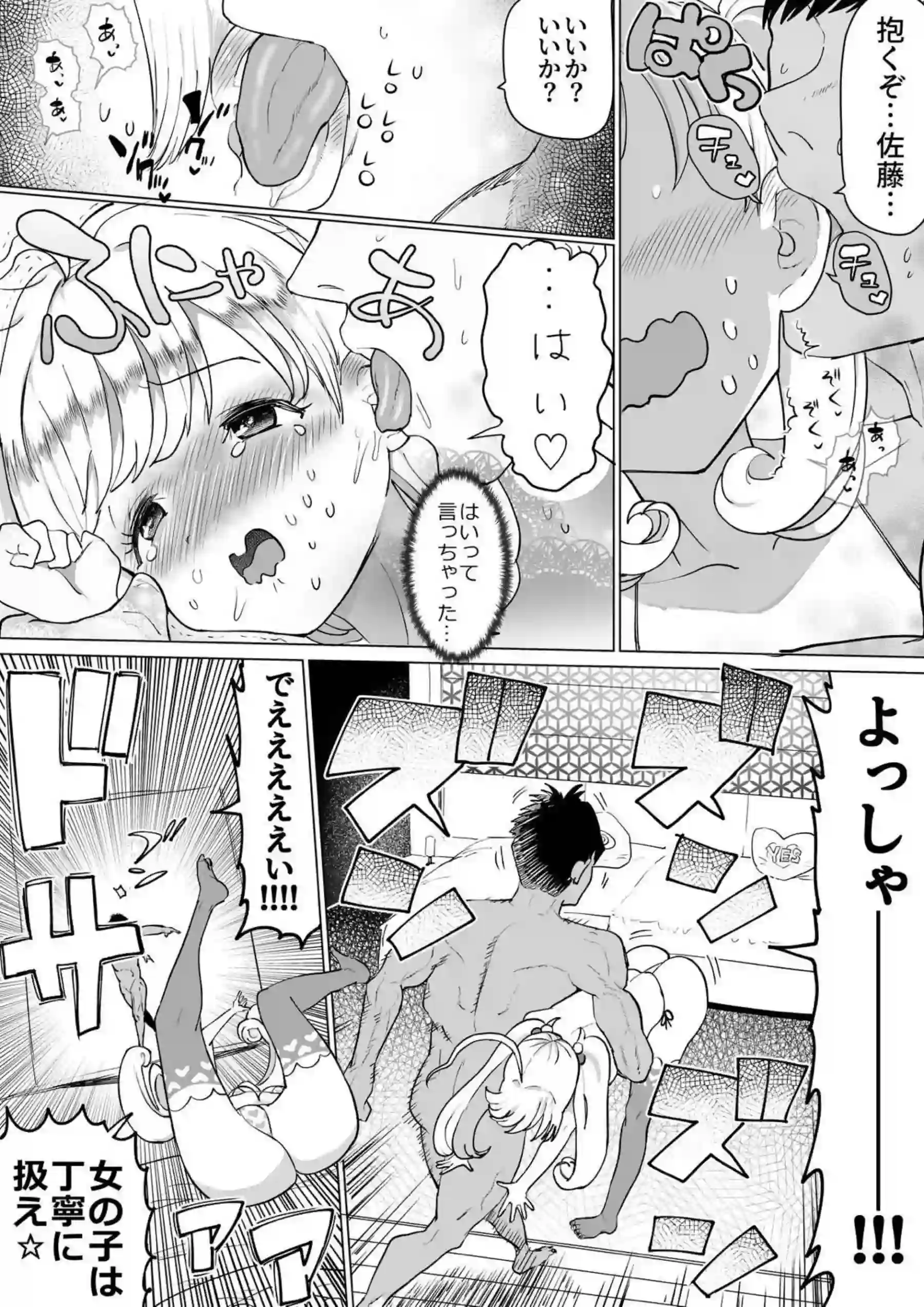 部屋から出られないしゅがはがPとSEXで感じる！電マでイジめられたり騎乗位・正常位でもっと気持ちよく！ - PAGE 011