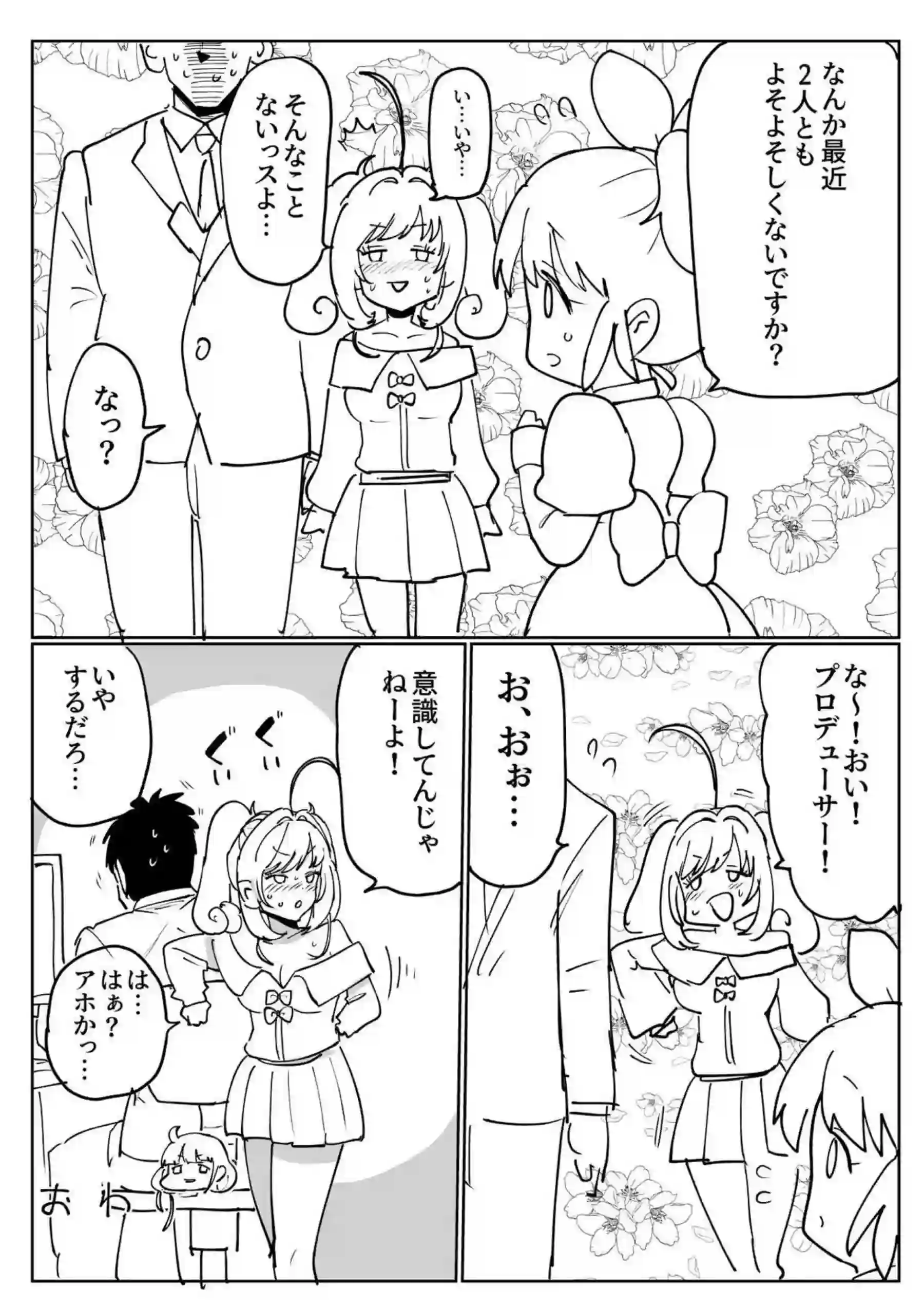 部屋から出られないしゅがはがPとSEXで感じる！電マでイジめられたり騎乗位・正常位でもっと気持ちよく！ - PAGE 047