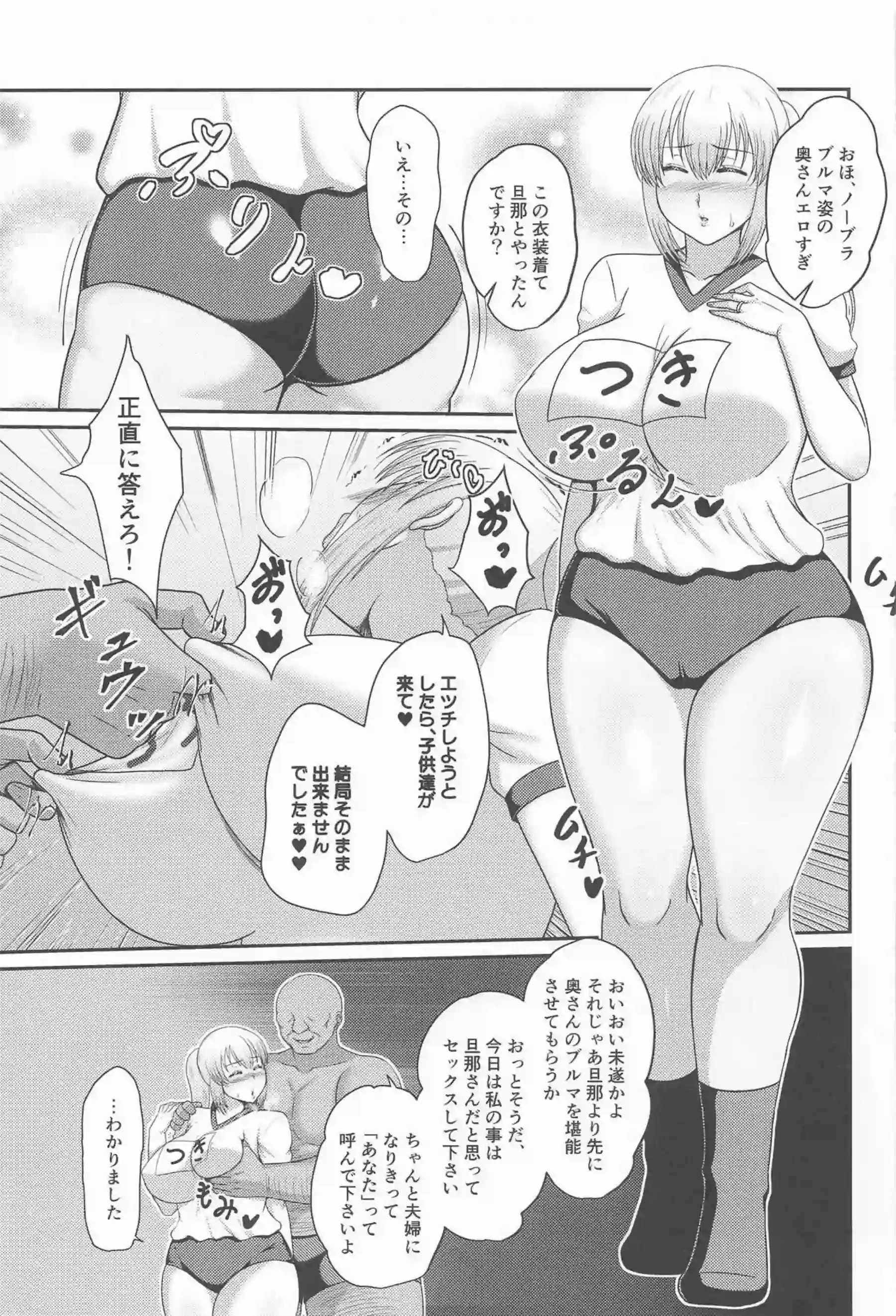 催眠でイラマチオされる月！町内会長とブルマセックスで種付けされる！ - PAGE 010