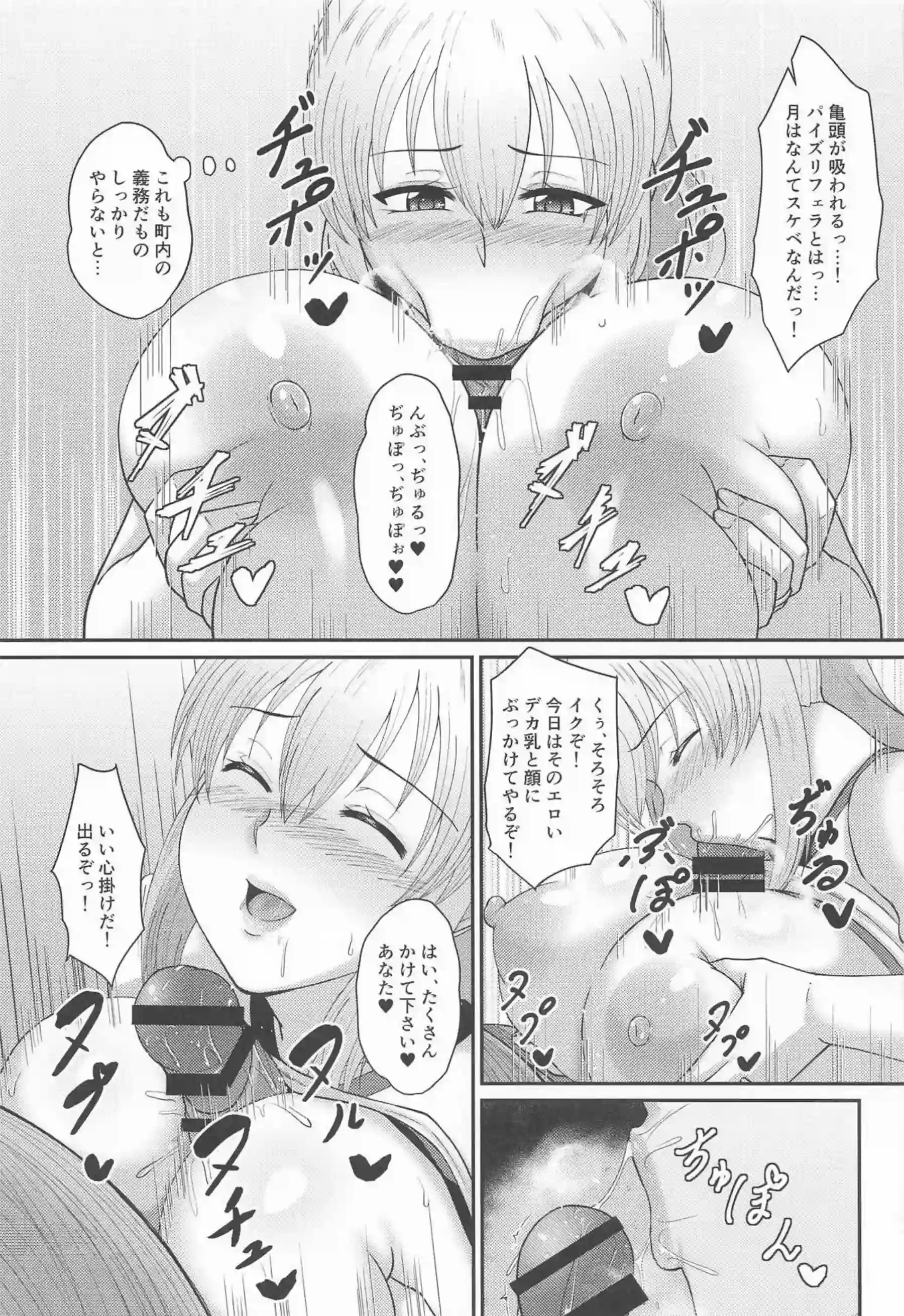 催眠でイラマチオされる月！町内会長とブルマセックスで種付けされる！ - PAGE 012