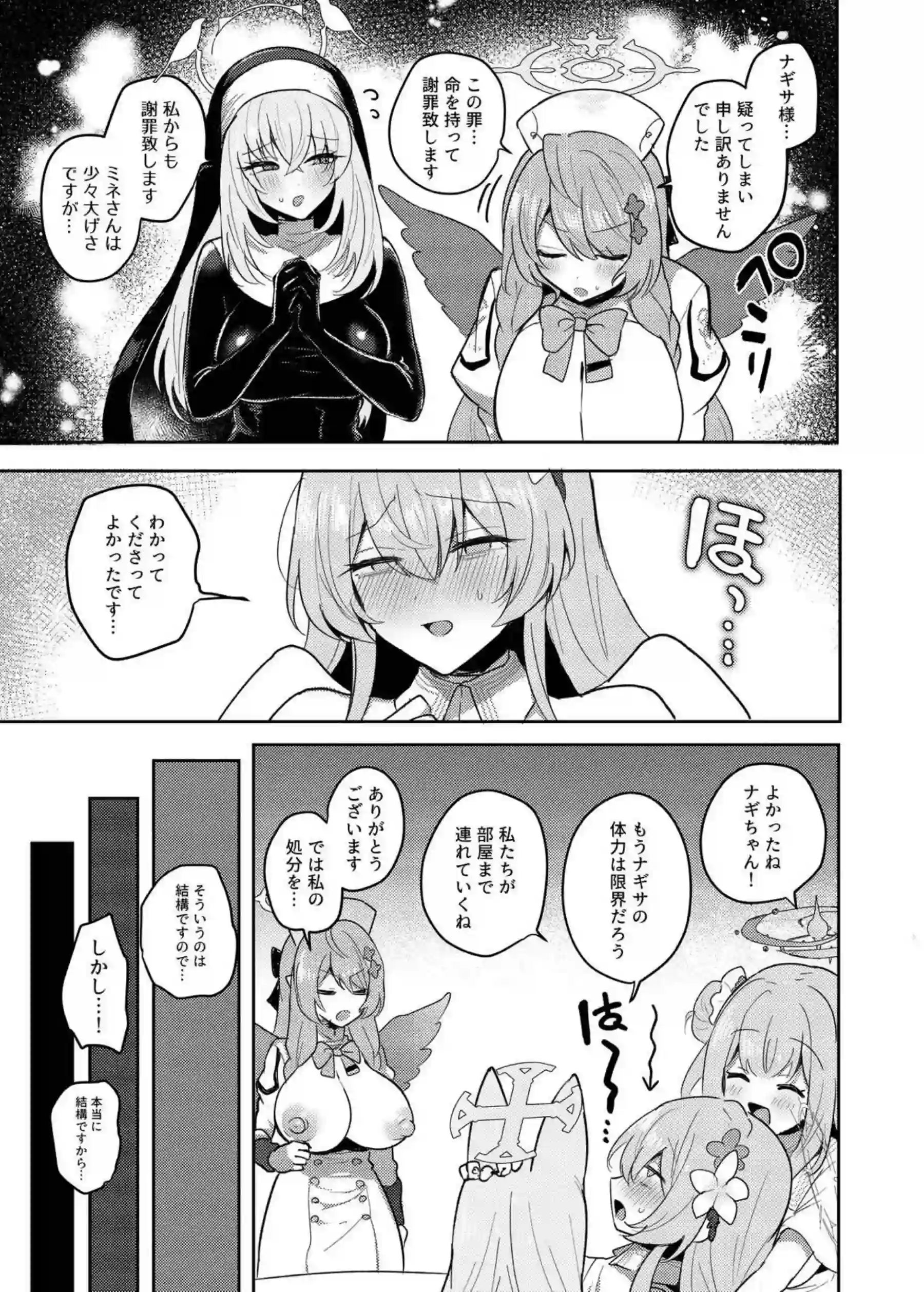 ふたなりナギサの性欲確認！高速布コキとフェラで感じまくる！ - PAGE 024