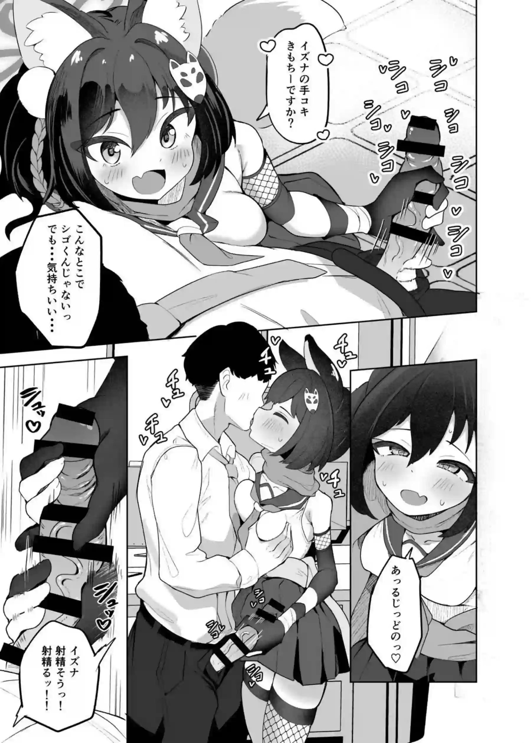 ドスケベのイズナが先生とH！手コキ搾精から騎乗位&バックでもアヘるまで！ - PAGE 006