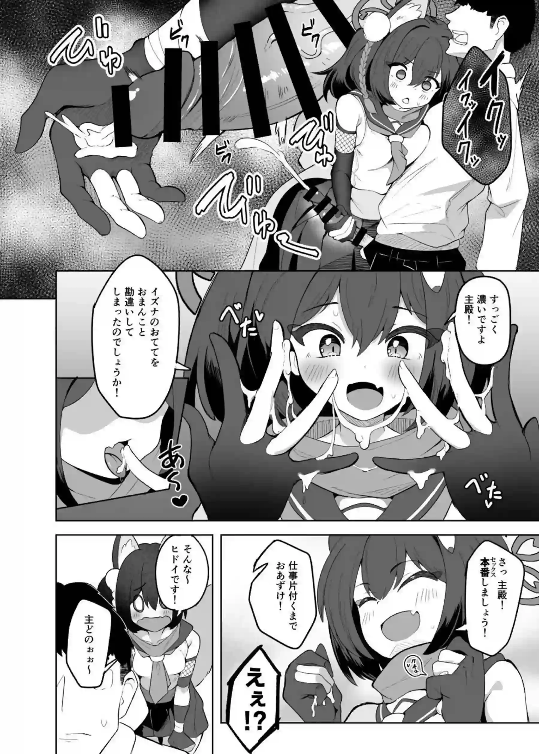 ドスケベのイズナが先生とH！手コキ搾精から騎乗位&バックでもアヘるまで！ - PAGE 007