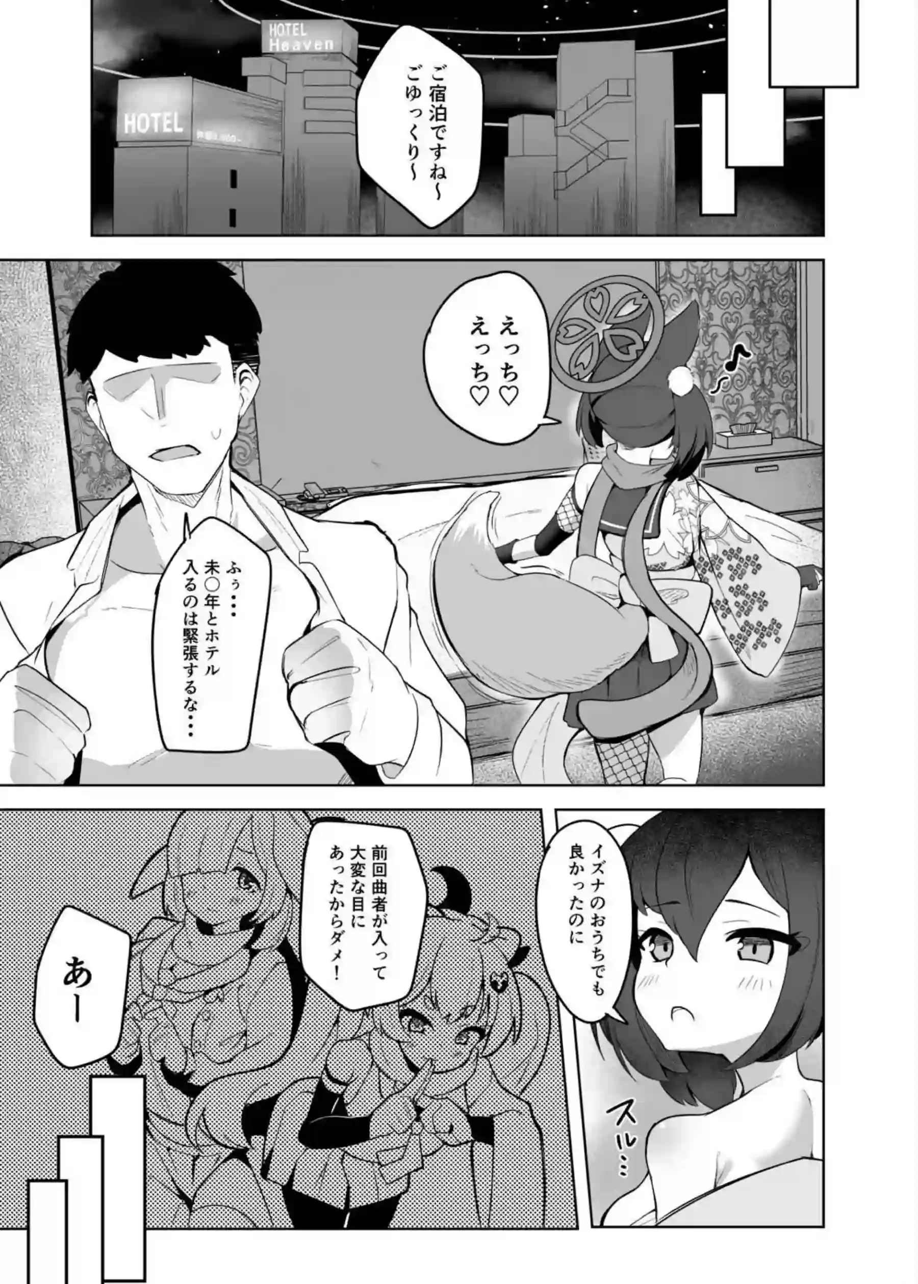 ドスケベのイズナが先生とH！手コキ搾精から騎乗位&バックでもアヘるまで！ - PAGE 008