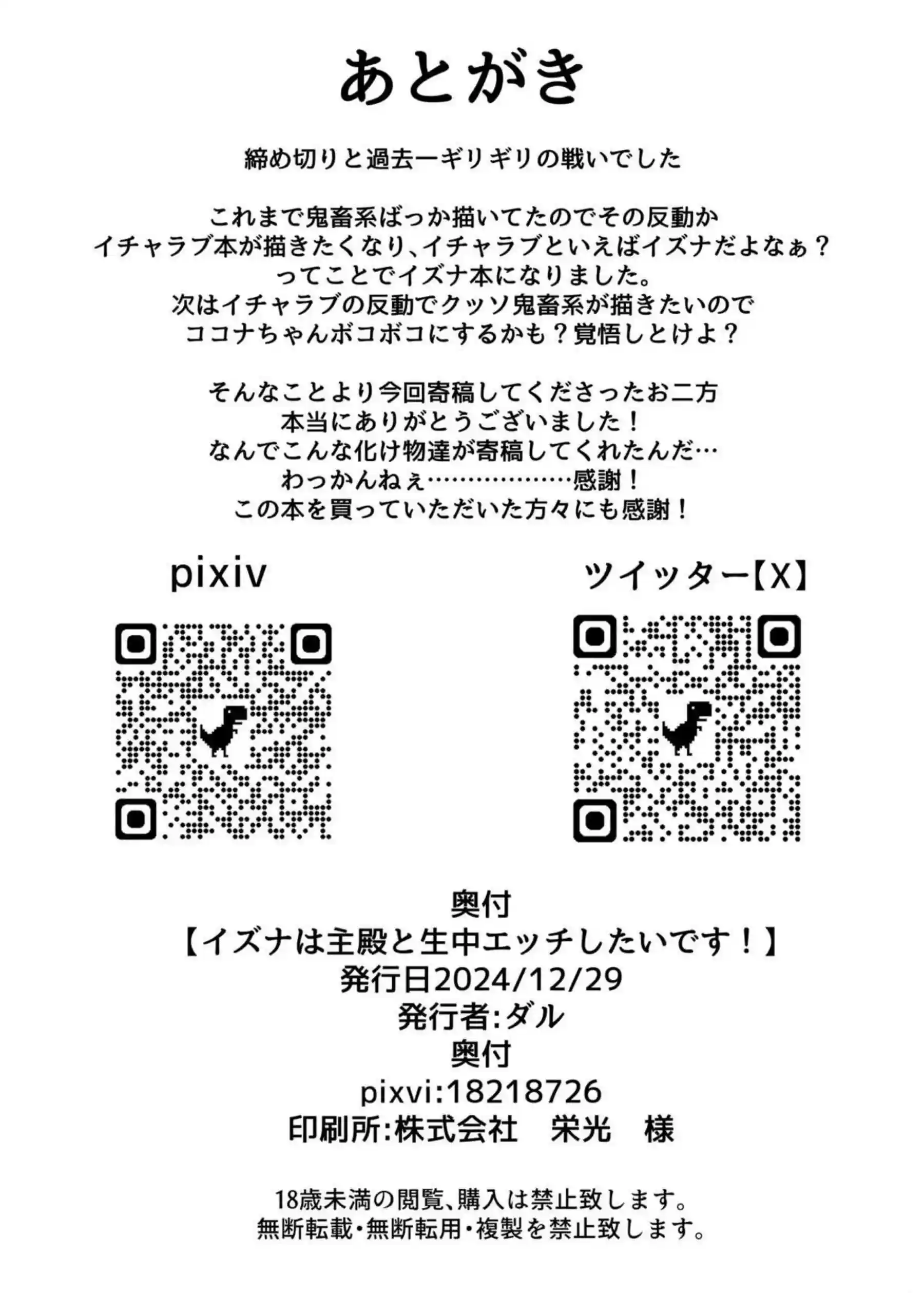 ドスケベのイズナが先生とH！手コキ搾精から騎乗位&バックでもアヘるまで！ - PAGE 025