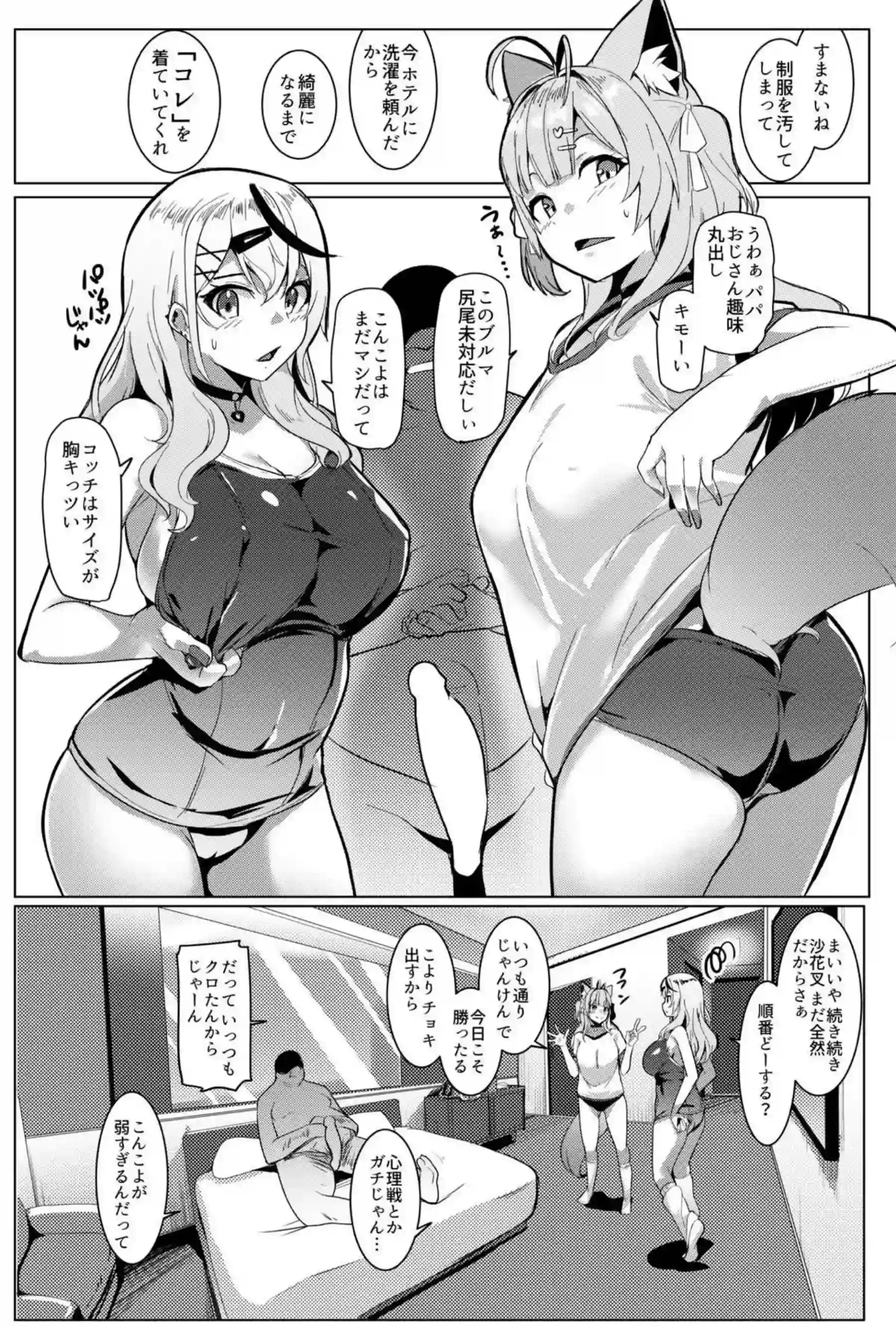 ビッチJKこよりとクロヱが制服姿でご奉仕！パイズリ&顔面騎乗位からブルマスク水着でSEXして乱れちゃう♡ - PAGE 015