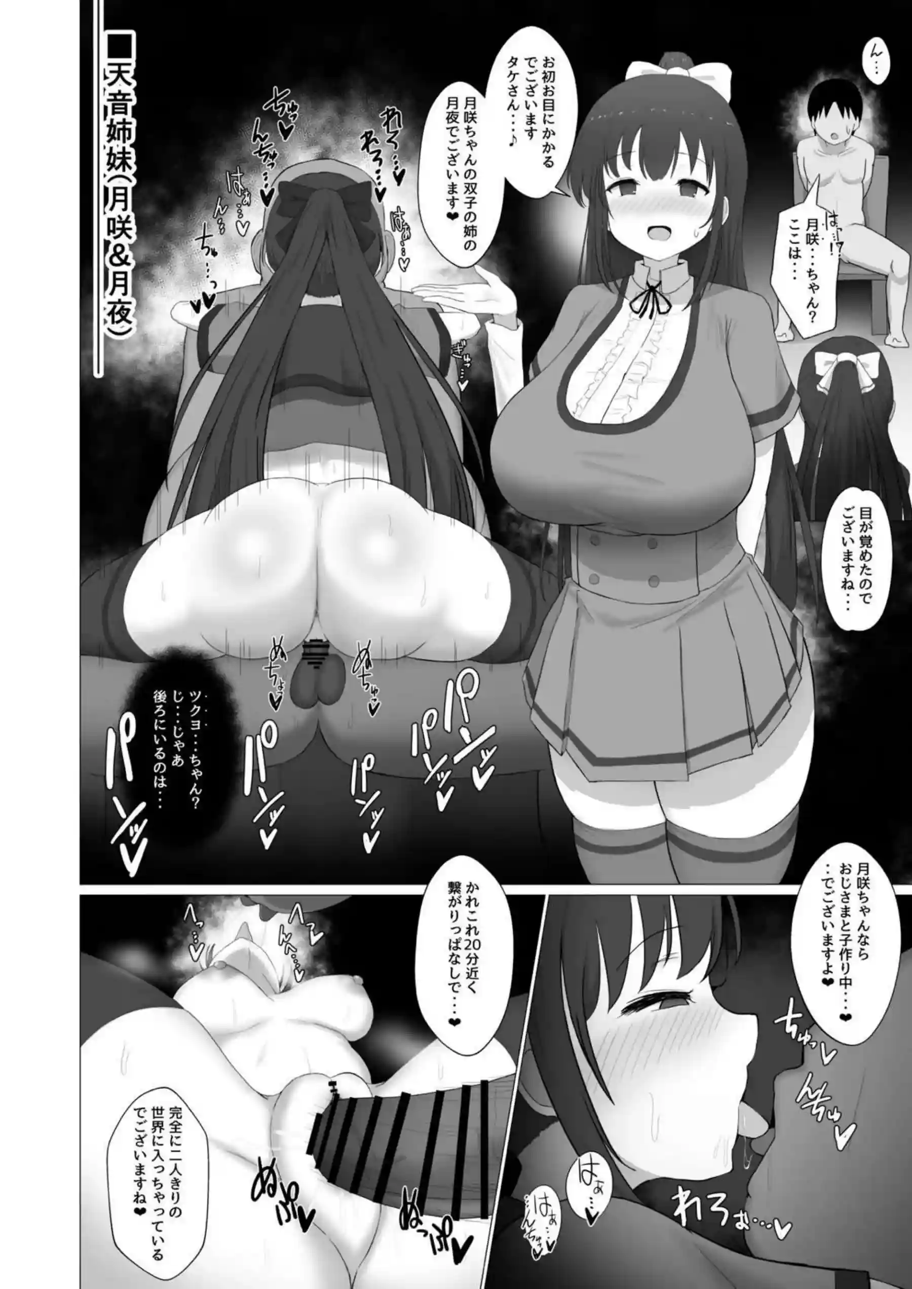 マイクロビキニフェリシア&鶴乃がWパイズリ！月咲&月夜はベロチューからの対面座位で挿入まで♡ - PAGE 007