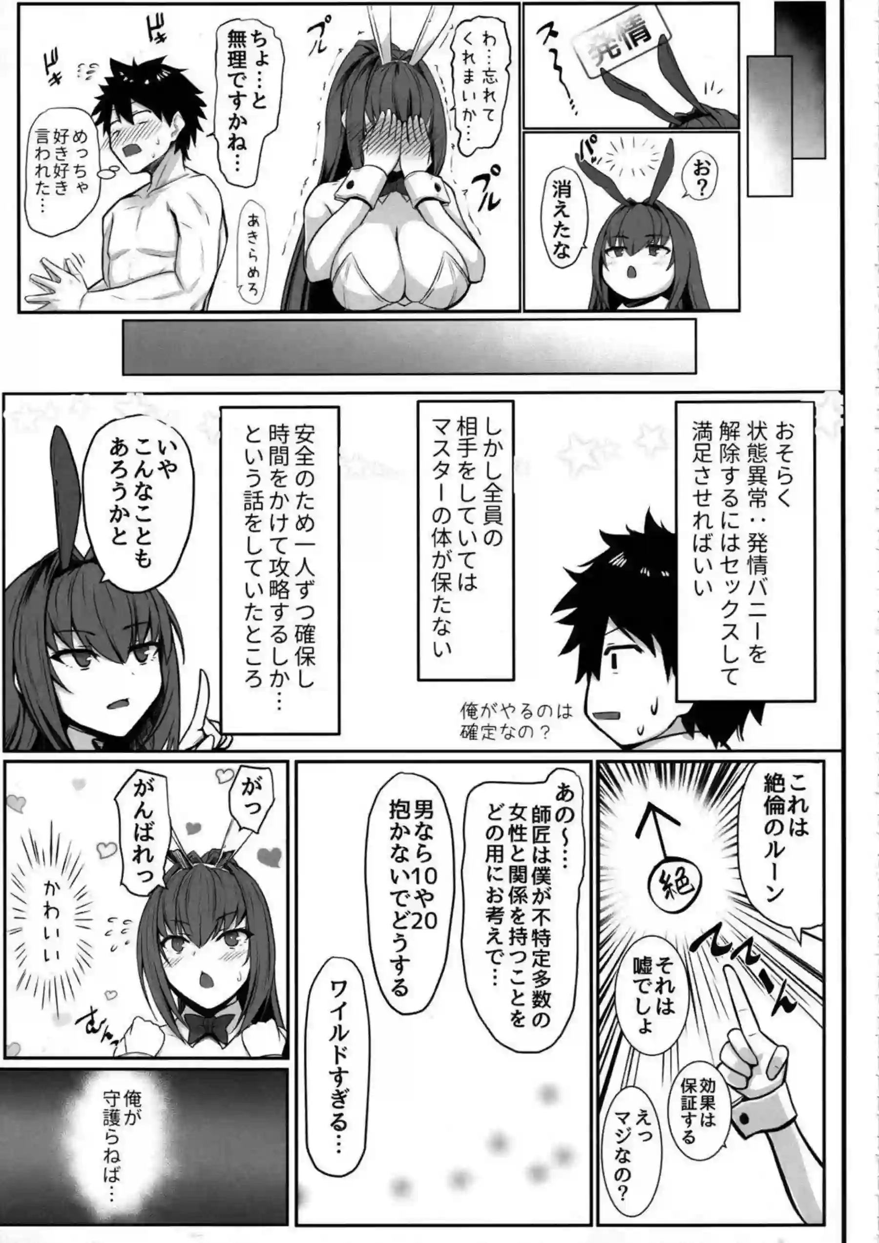 バニーコスの発情娘たちがご奉仕！ダブルフェラでマスターを射精させ騎乗位でも激しく絶頂まで！ - PAGE 016