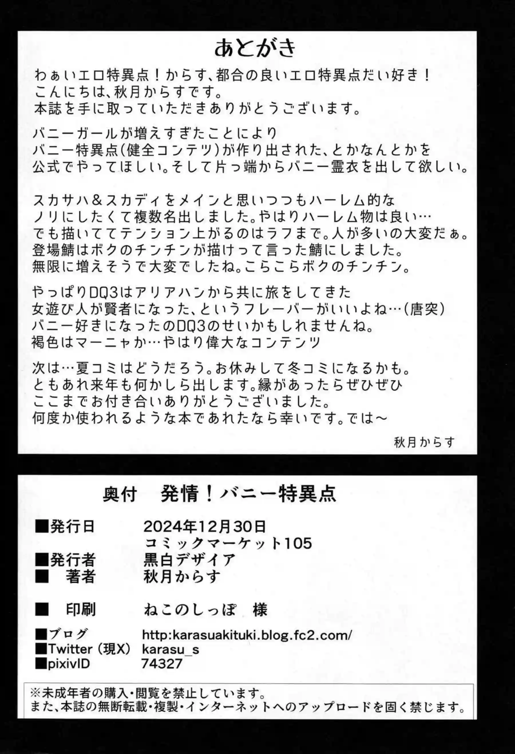 バニーコスの発情娘たちがご奉仕！ダブルフェラでマスターを射精させ騎乗位でも激しく絶頂まで！ - PAGE 025