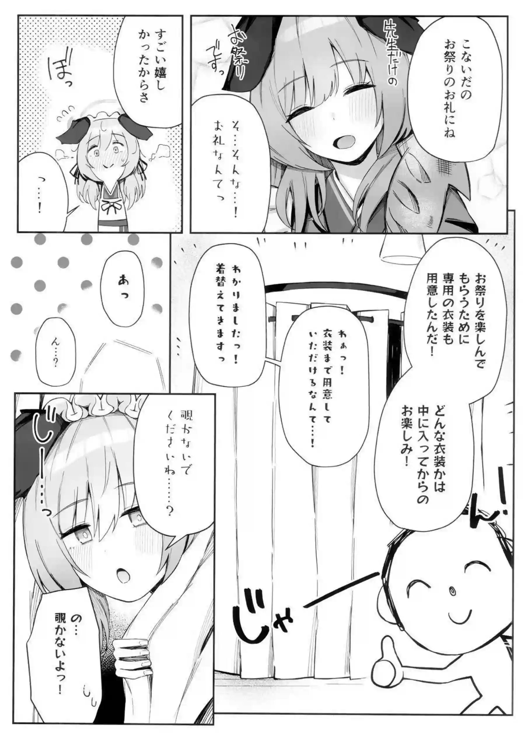 ウミカが先生とSEXする！フェラで口内射精後はバック&正常位でもイキまくりの快楽堕ち！ - PAGE 003