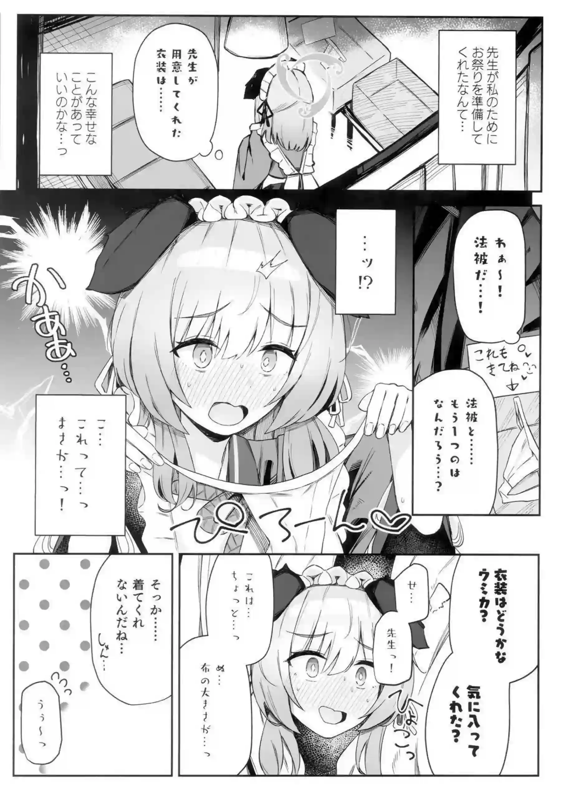ウミカが先生とSEXする！フェラで口内射精後はバック&正常位でもイキまくりの快楽堕ち！ - PAGE 004