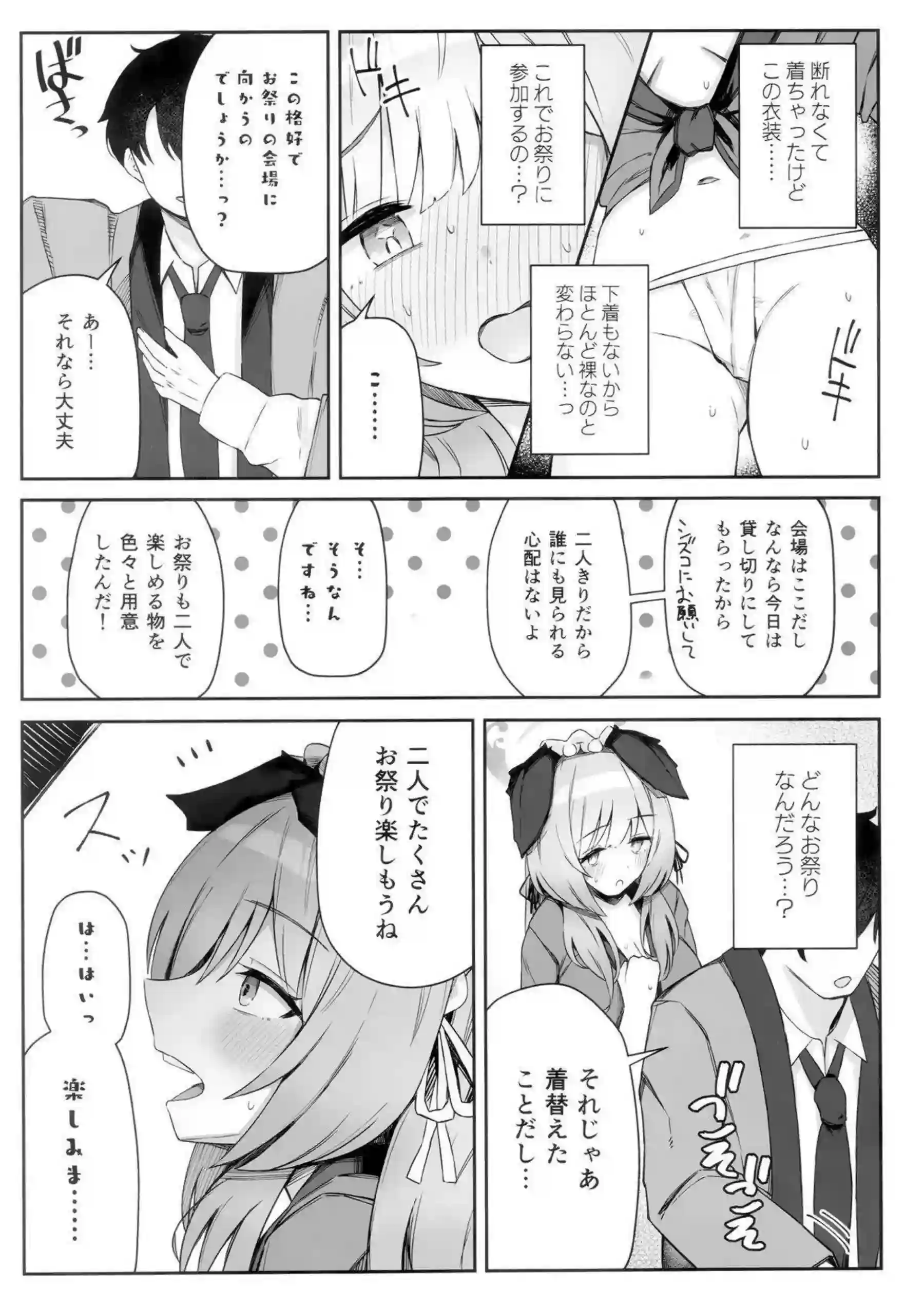 ウミカが先生とSEXする！フェラで口内射精後はバック&正常位でもイキまくりの快楽堕ち！ - PAGE 006
