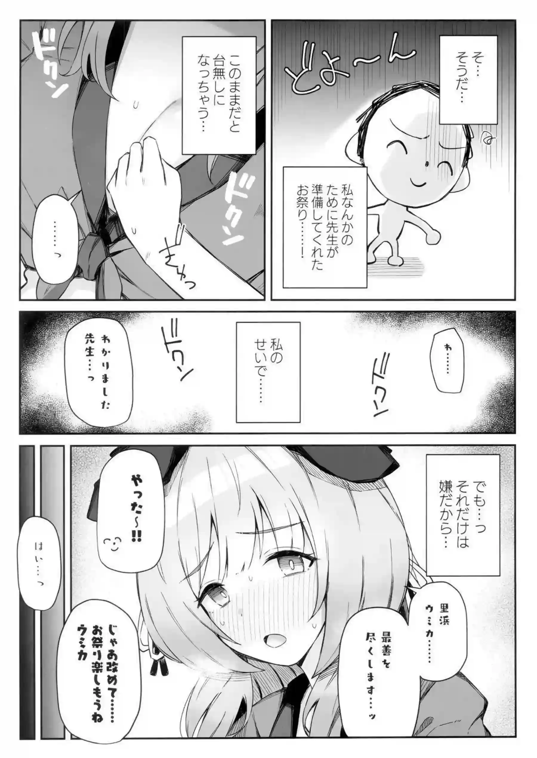 ウミカが先生とSEXする！フェラで口内射精後はバック&正常位でもイキまくりの快楽堕ち！ - PAGE 008