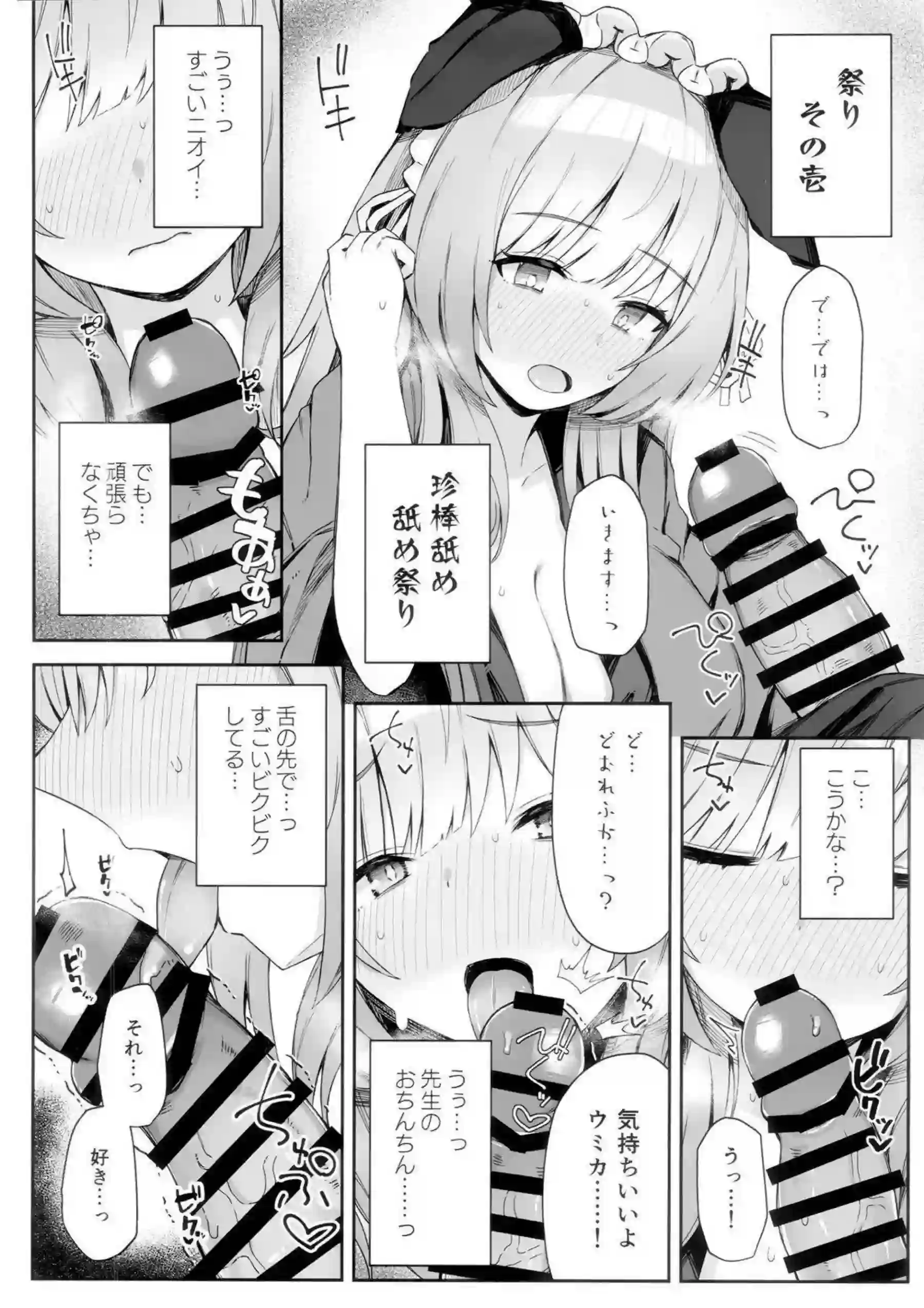 ウミカが先生とSEXする！フェラで口内射精後はバック&正常位でもイキまくりの快楽堕ち！ - PAGE 009
