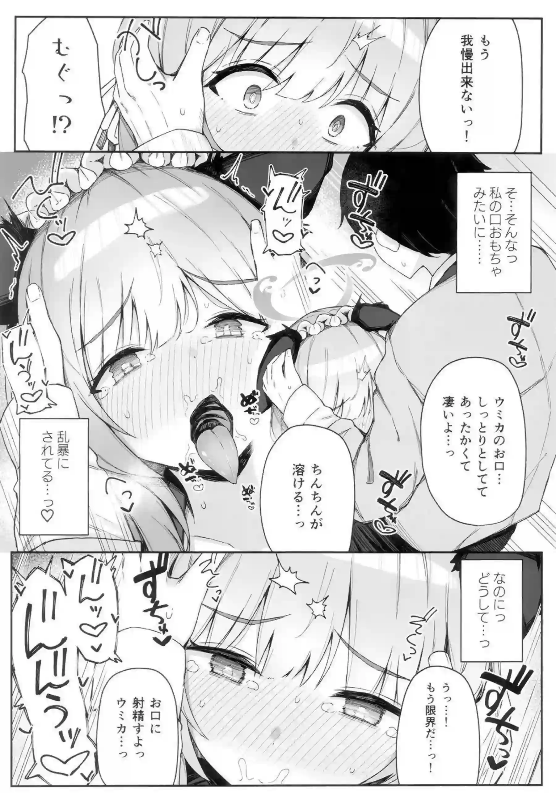 ウミカが先生とSEXする！フェラで口内射精後はバック&正常位でもイキまくりの快楽堕ち！ - PAGE 010