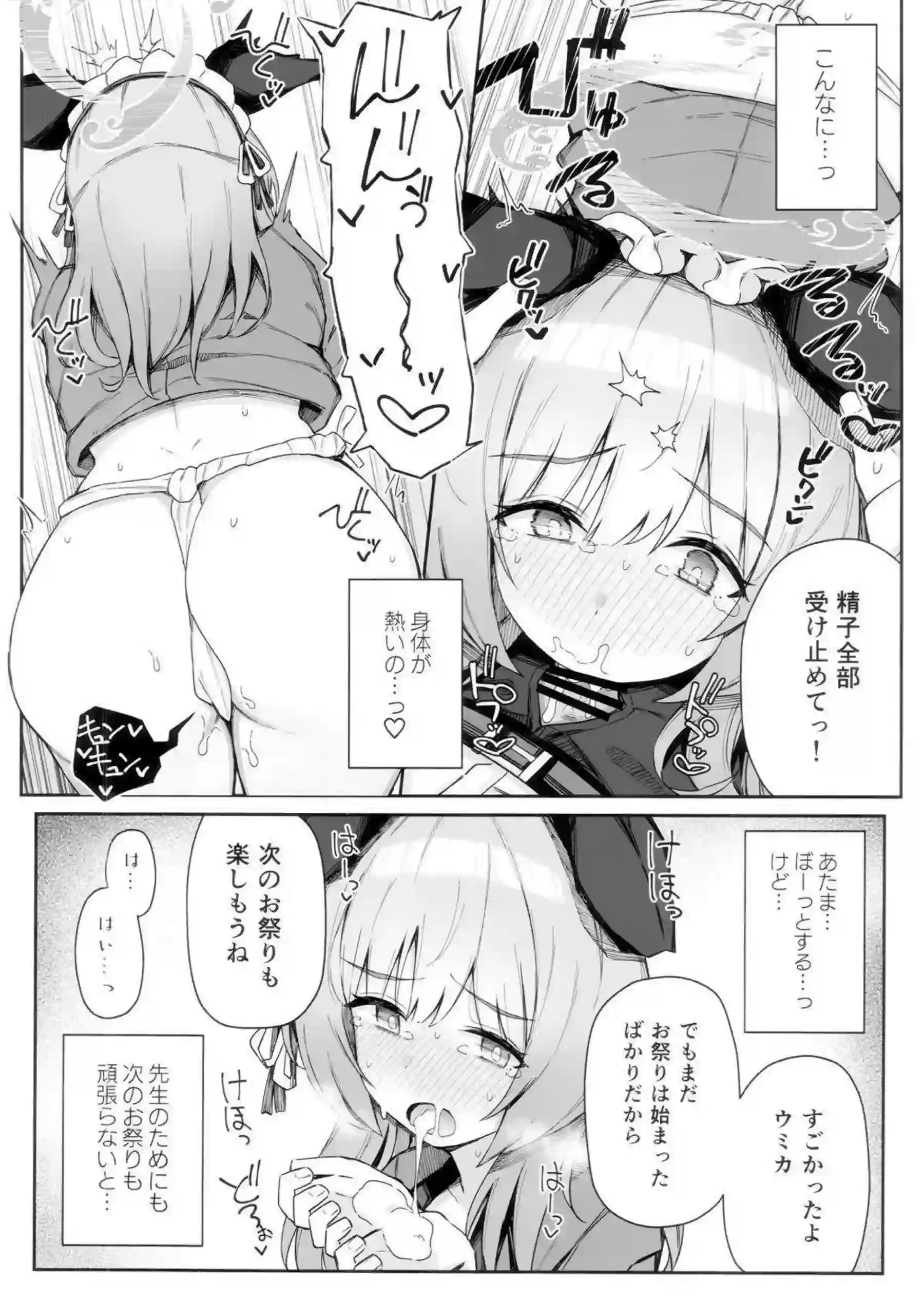 ウミカが先生とSEXする！フェラで口内射精後はバック&正常位でもイキまくりの快楽堕ち！ - PAGE 011