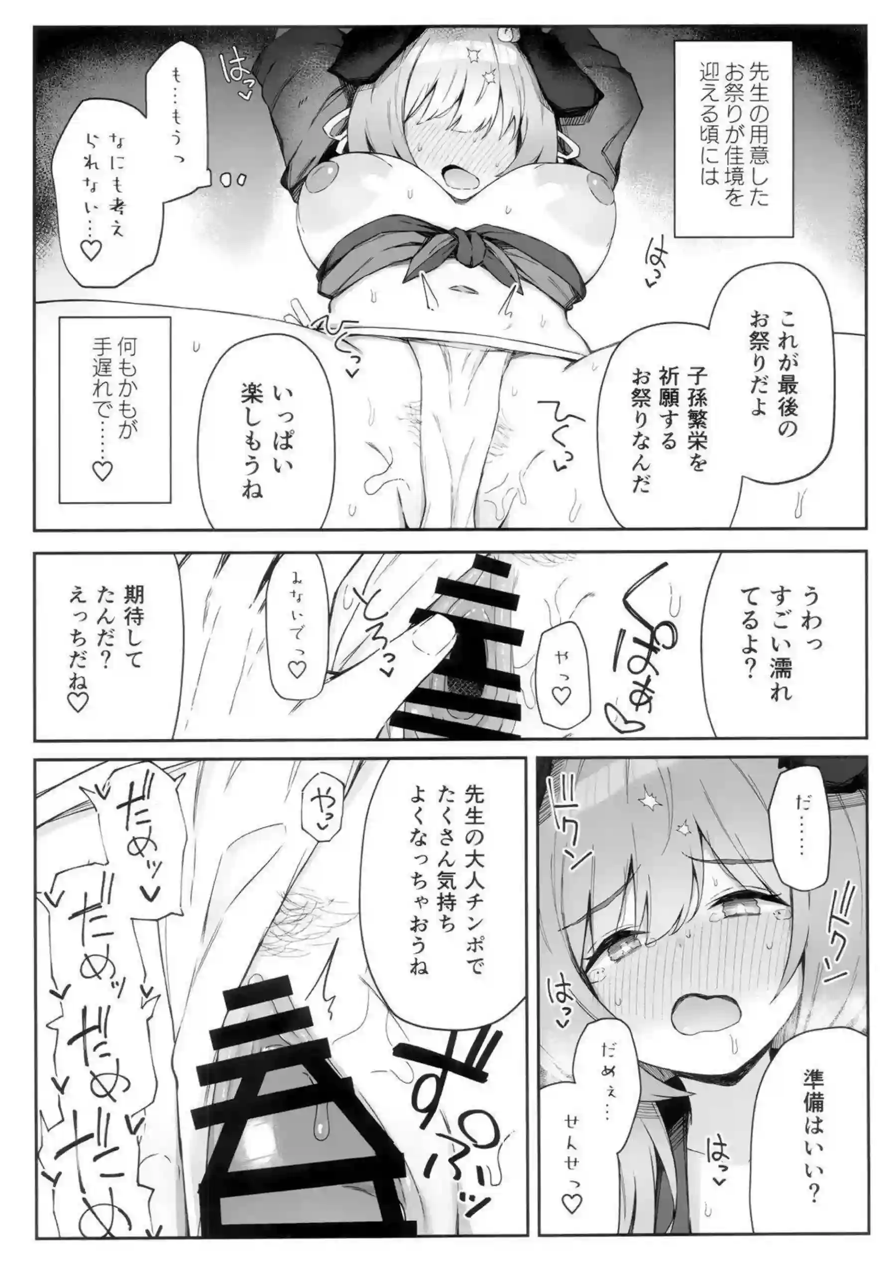 ウミカが先生とSEXする！フェラで口内射精後はバック&正常位でもイキまくりの快楽堕ち！ - PAGE 014
