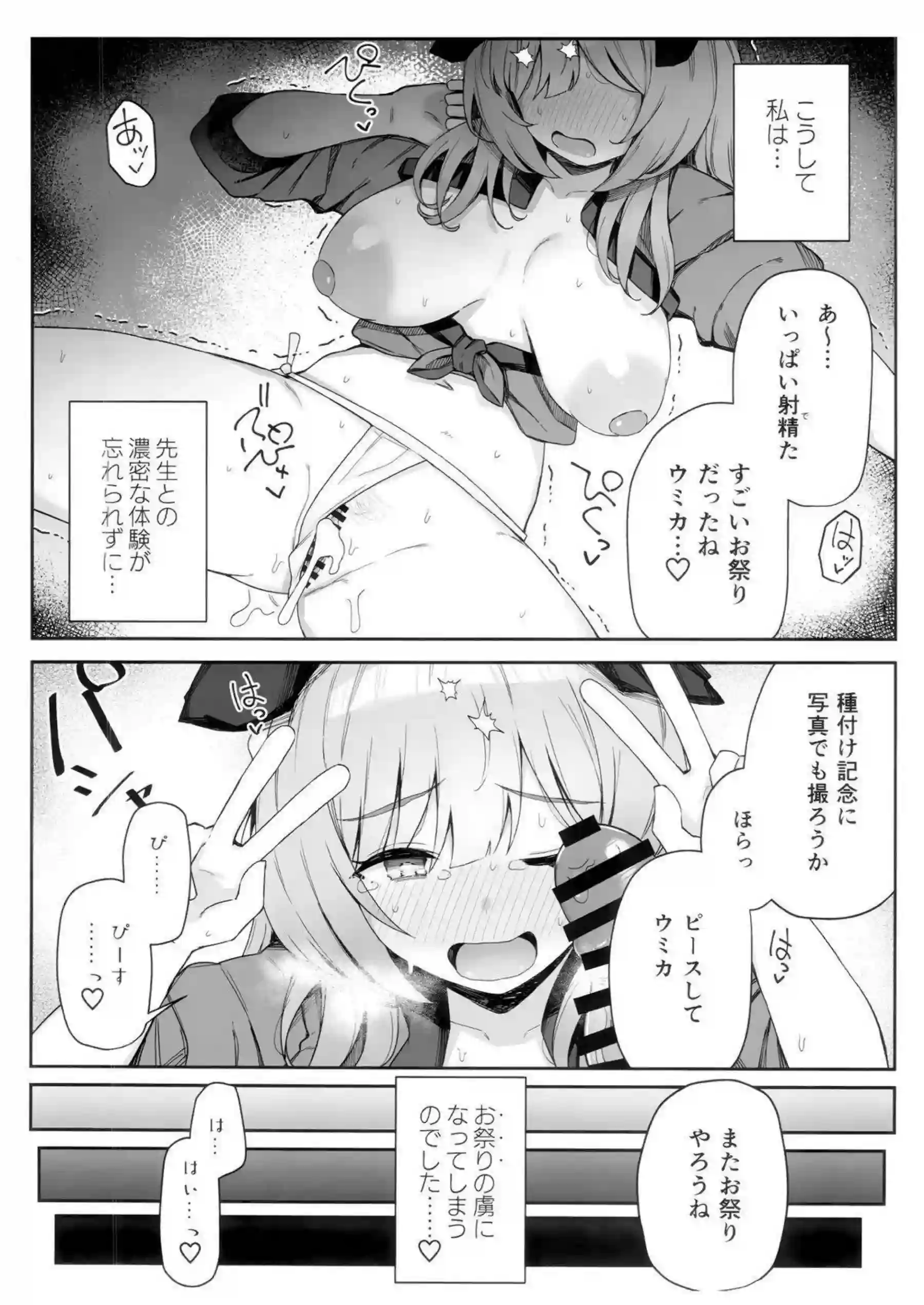 ウミカが先生とSEXする！フェラで口内射精後はバック&正常位でもイキまくりの快楽堕ち！ - PAGE 021