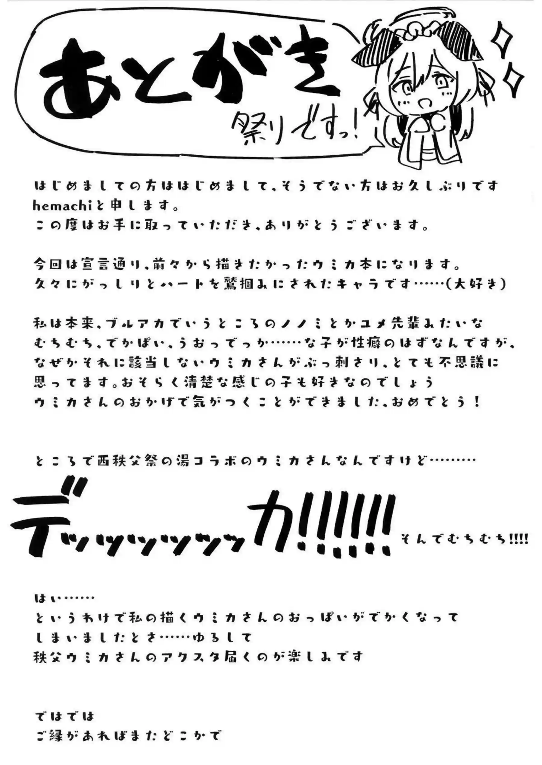 ウミカが先生とSEXする！フェラで口内射精後はバック&正常位でもイキまくりの快楽堕ち！ - PAGE 022