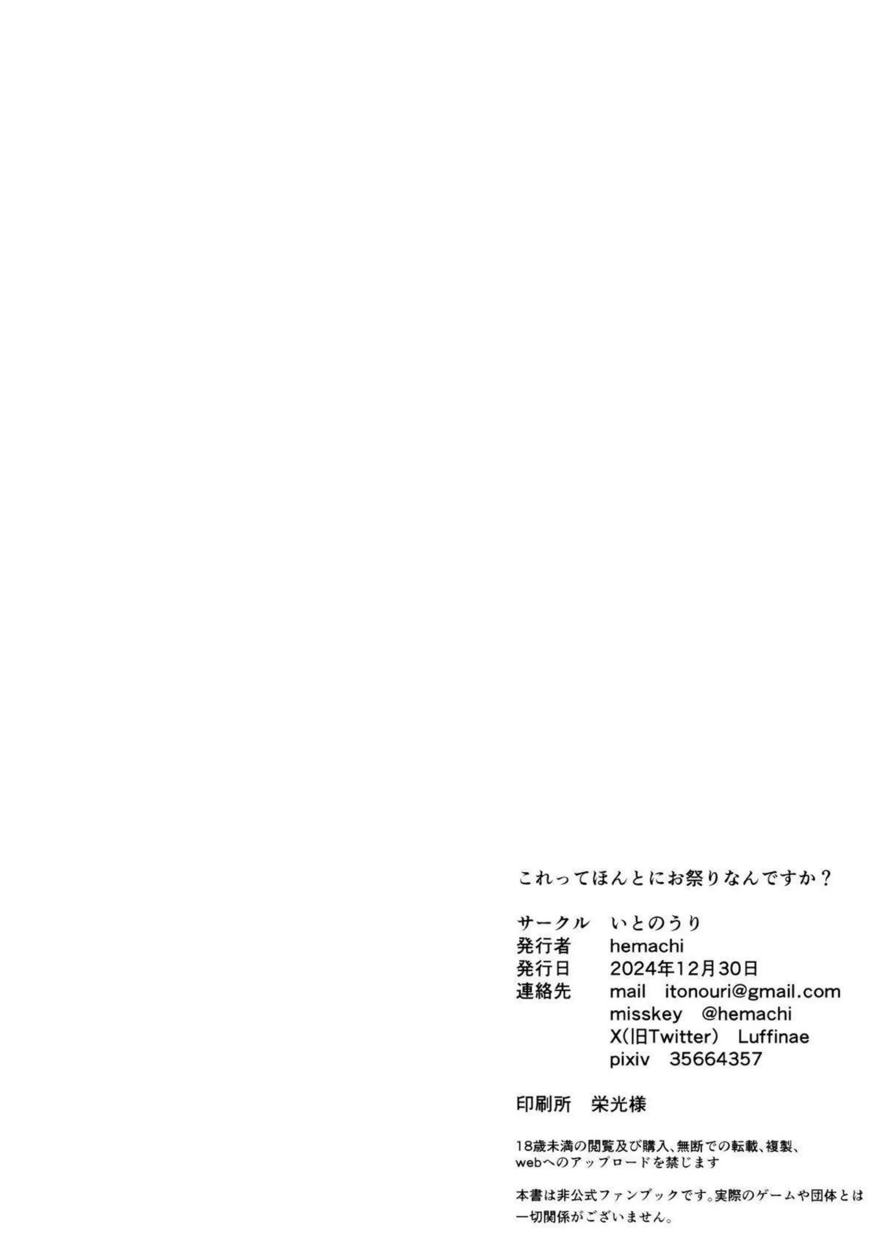 ウミカが先生とSEXする！フェラで口内射精後はバック&正常位でもイキまくりの快楽堕ち！ - PAGE 023