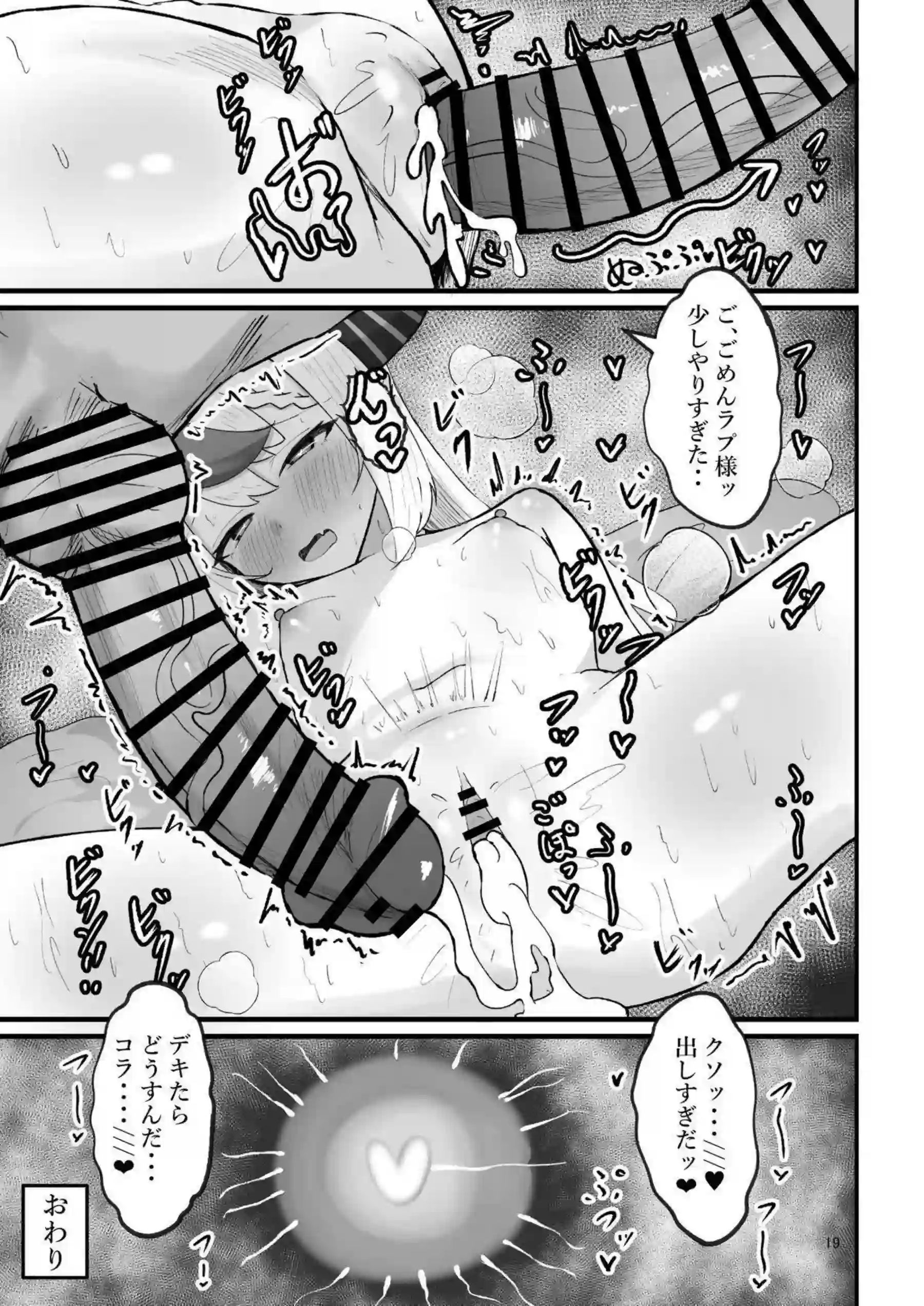 ラプ様が経験するHな世界！おチンポ舐めで精子を飲み込んだ後正常位からキスハメしてイク快楽！ - PAGE 018
