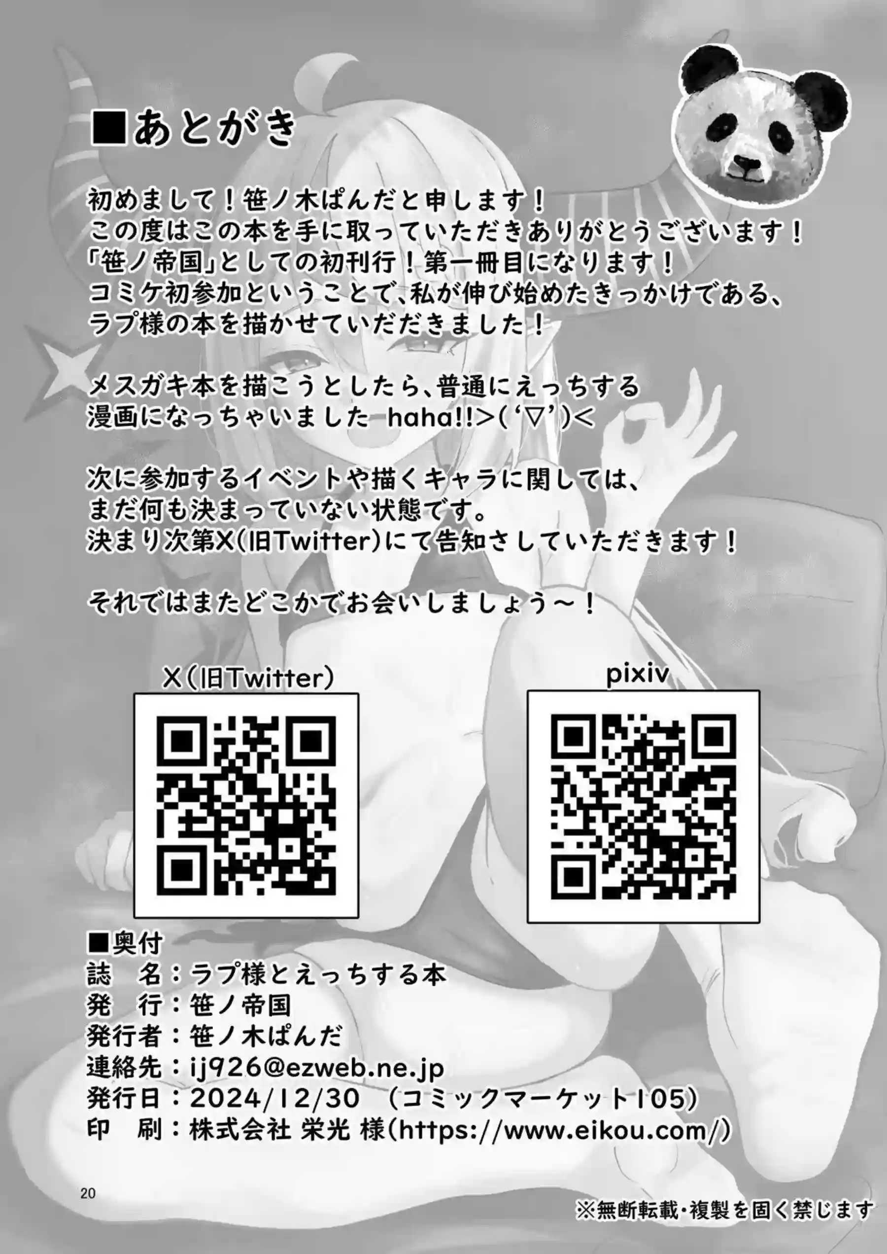 ラプ様が経験するHな世界！おチンポ舐めで精子を飲み込んだ後正常位からキスハメしてイク快楽！ - PAGE 019