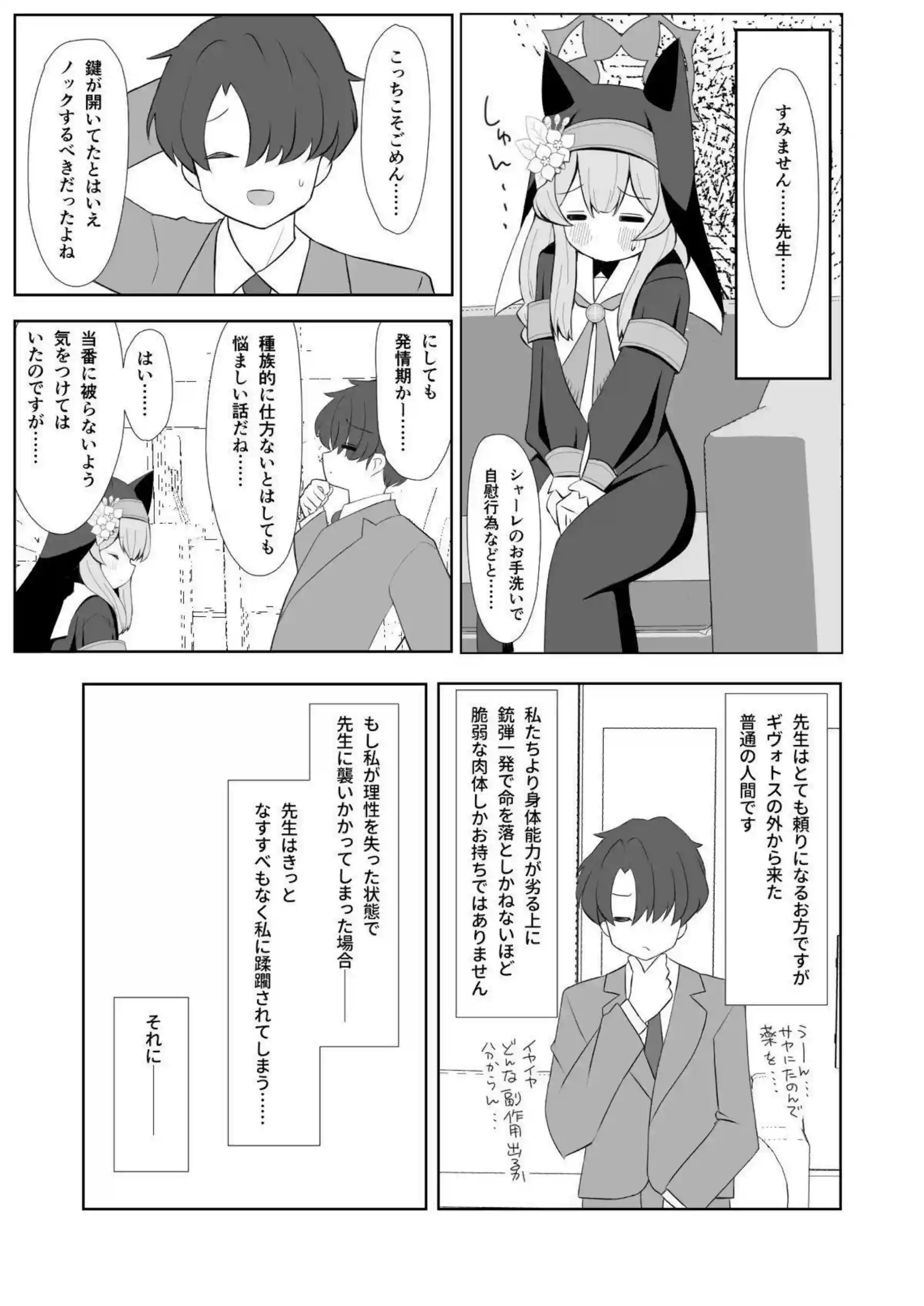 ブルマ姿のマリーがご奉仕！先生に乳首責められて感じた後は正常位&バックでもロリマンコを連続中出し！ - PAGE 010