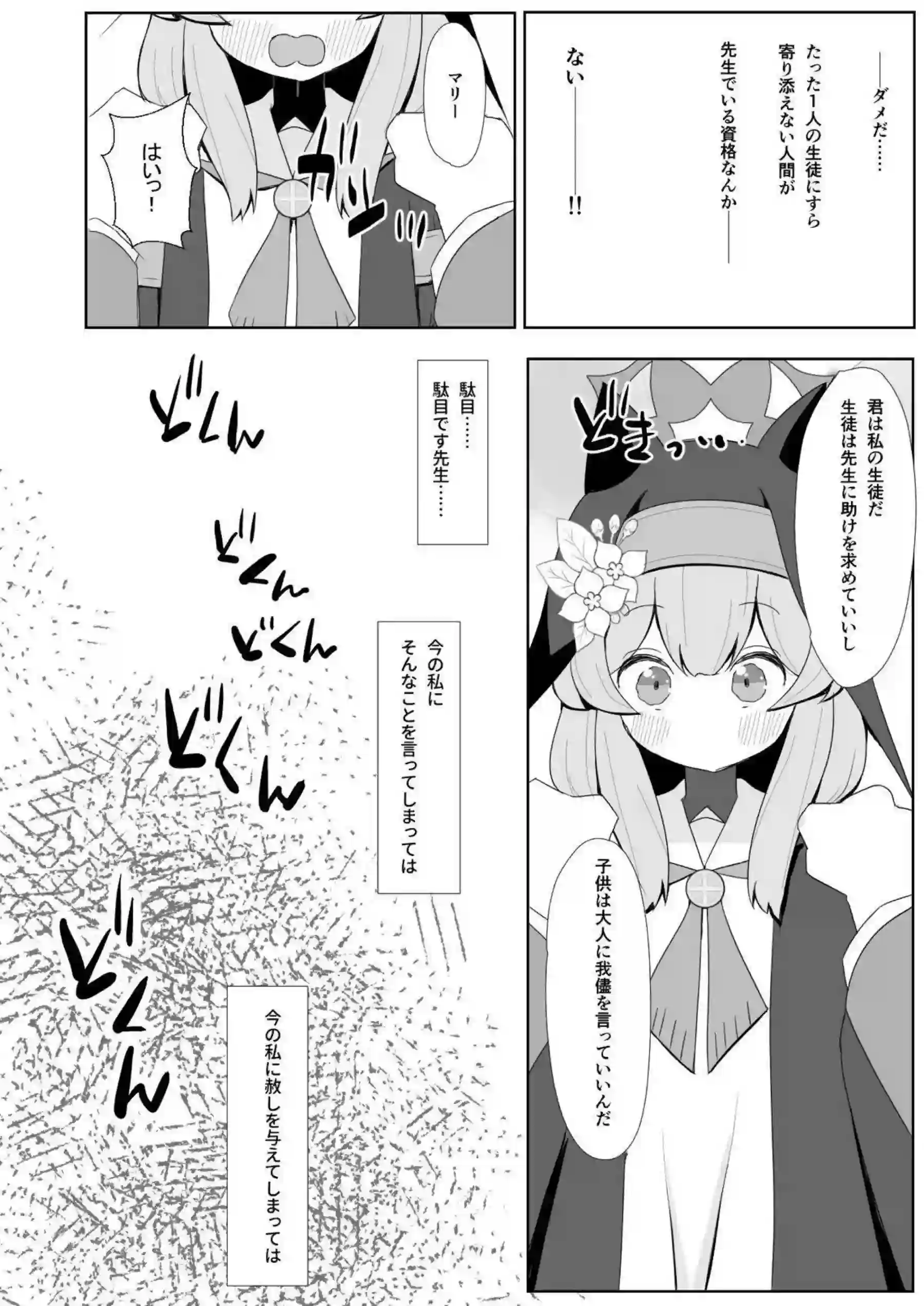 ブルマ姿のマリーがご奉仕！先生に乳首責められて感じた後は正常位&バックでもロリマンコを連続中出し！ - PAGE 012