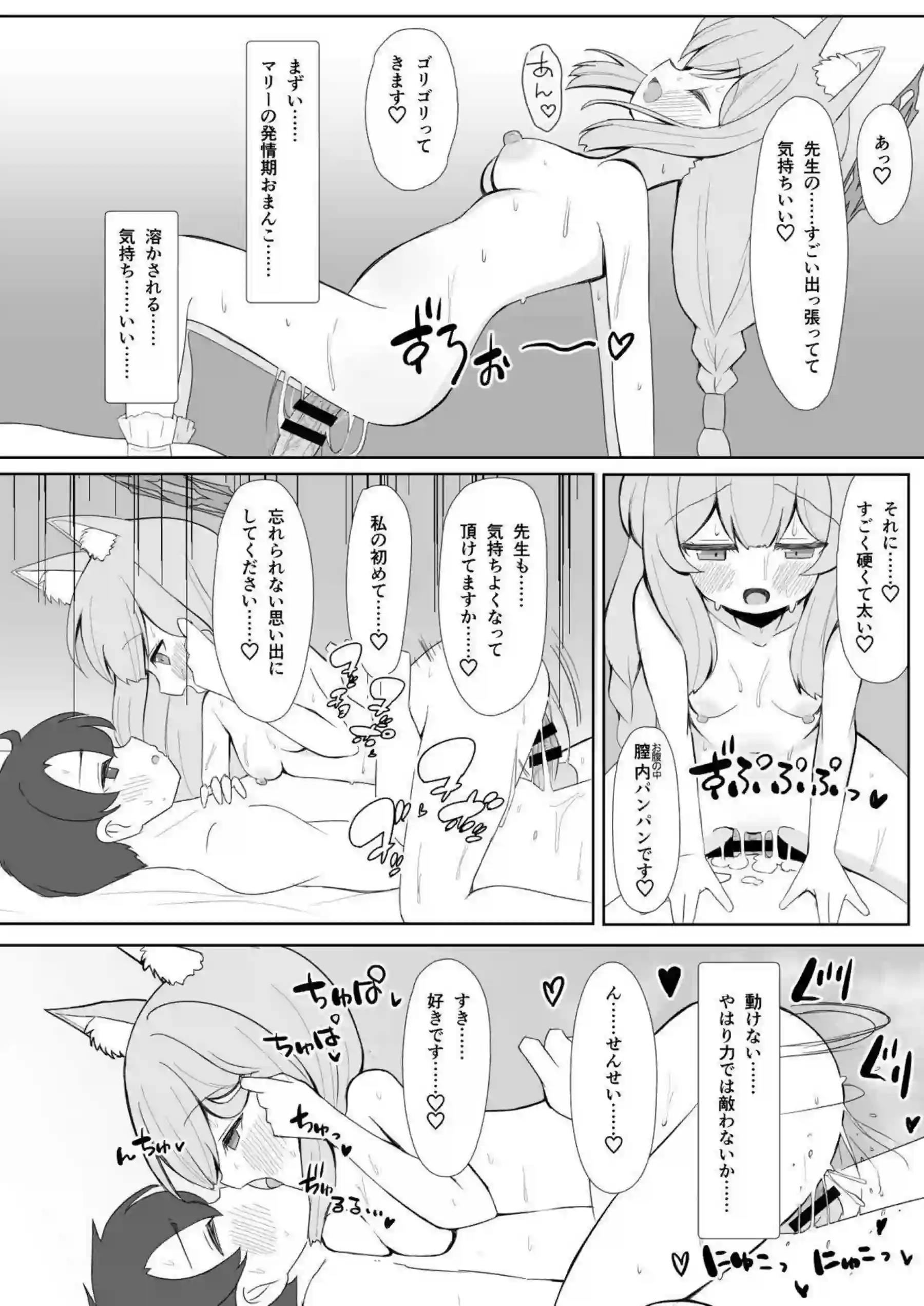 ブルマ姿のマリーがご奉仕！先生に乳首責められて感じた後は正常位&バックでもロリマンコを連続中出し！ - PAGE 017