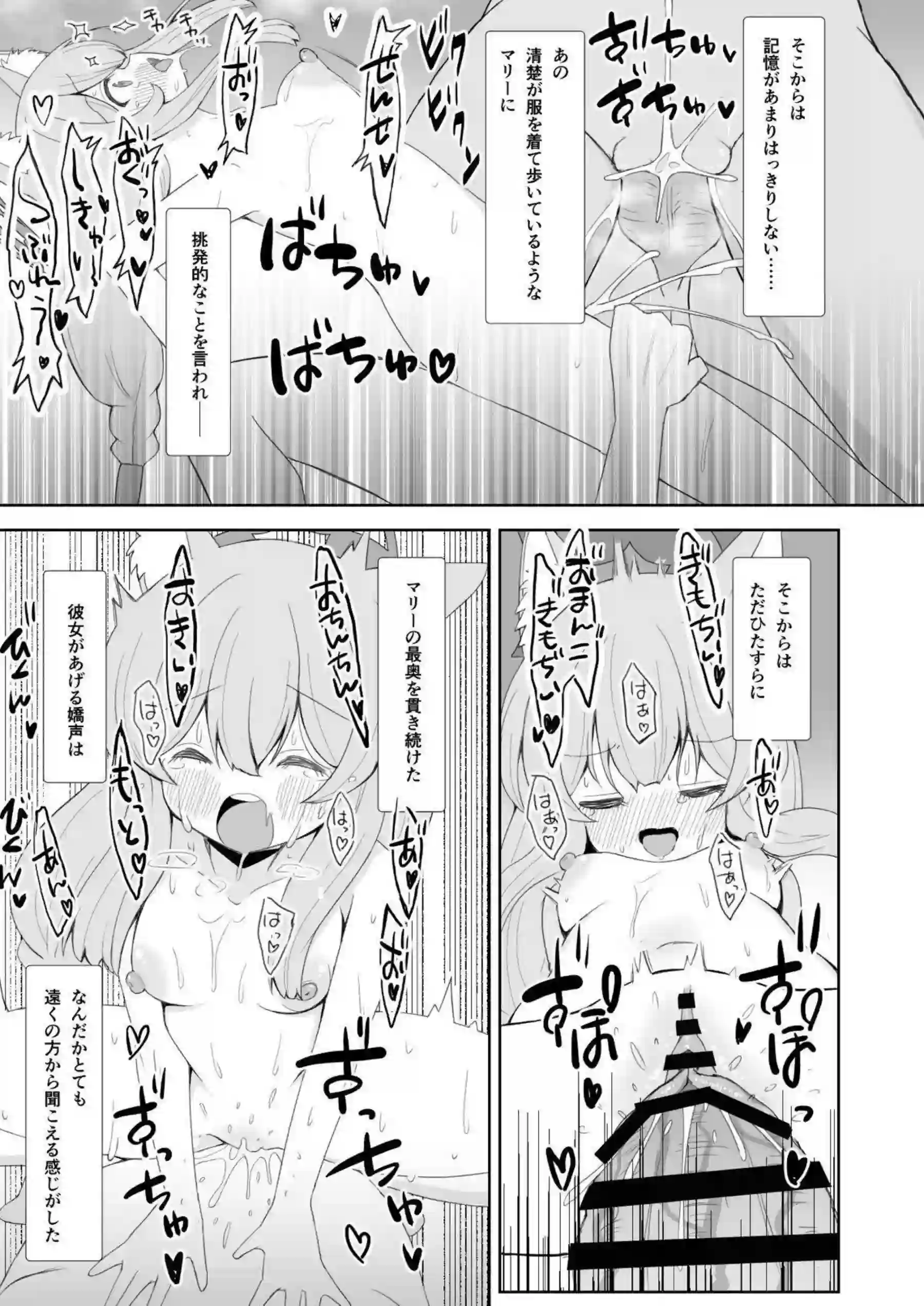 ブルマ姿のマリーがご奉仕！先生に乳首責められて感じた後は正常位&バックでもロリマンコを連続中出し！ - PAGE 022