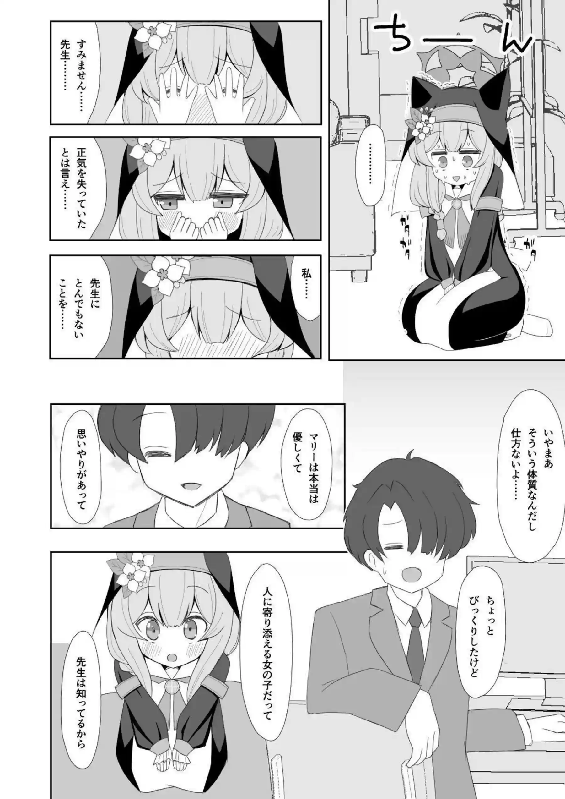 ブルマ姿のマリーがご奉仕！先生に乳首責められて感じた後は正常位&バックでもロリマンコを連続中出し！ - PAGE 025