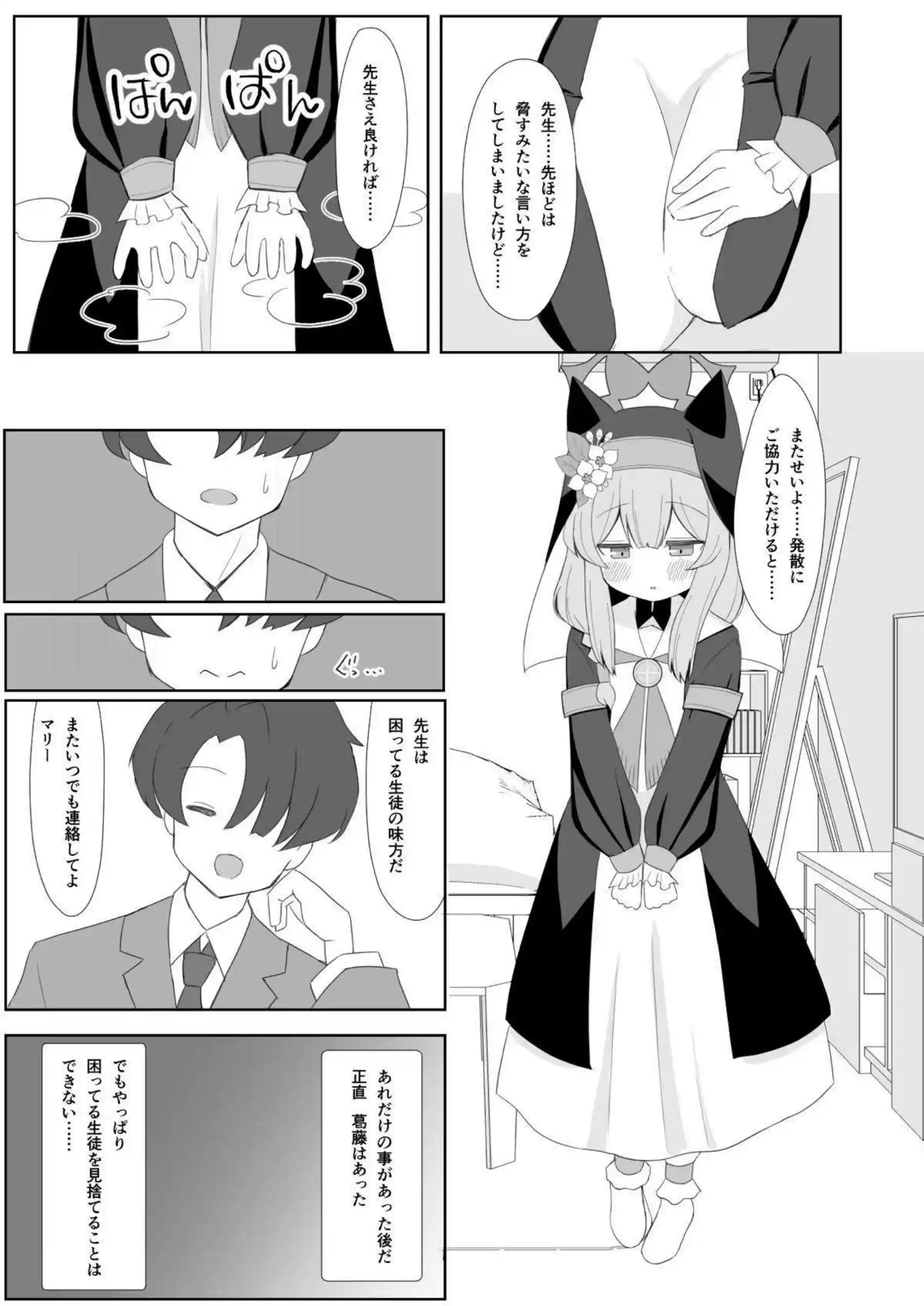 ブルマ姿のマリーがご奉仕！先生に乳首責められて感じた後は正常位&バックでもロリマンコを連続中出し！ - PAGE 026