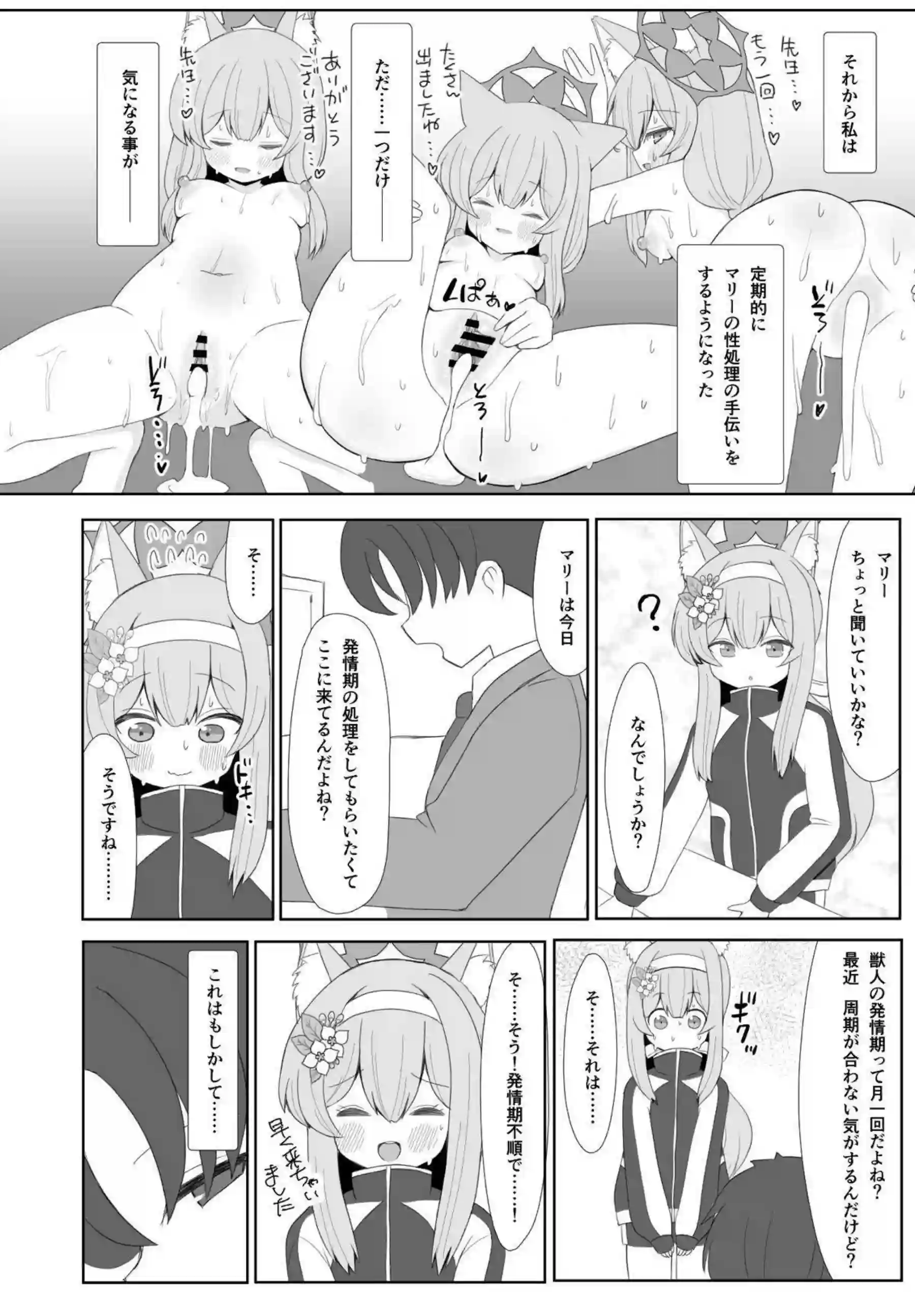 ブルマ姿のマリーがご奉仕！先生に乳首責められて感じた後は正常位&バックでもロリマンコを連続中出し！ - PAGE 027