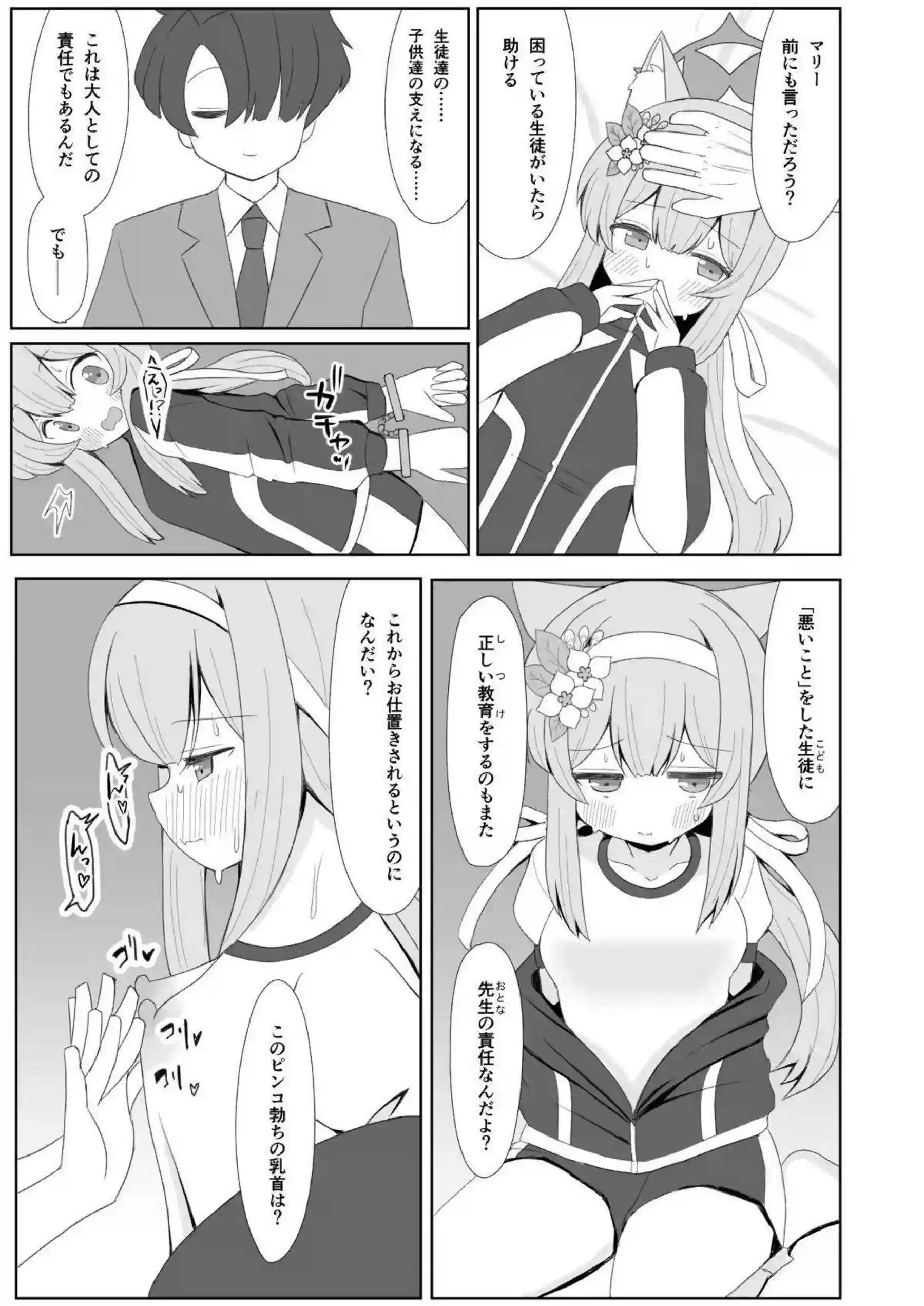 ブルマ姿のマリーがご奉仕！先生に乳首責められて感じた後は正常位&バックでもロリマンコを連続中出し！ - PAGE 030