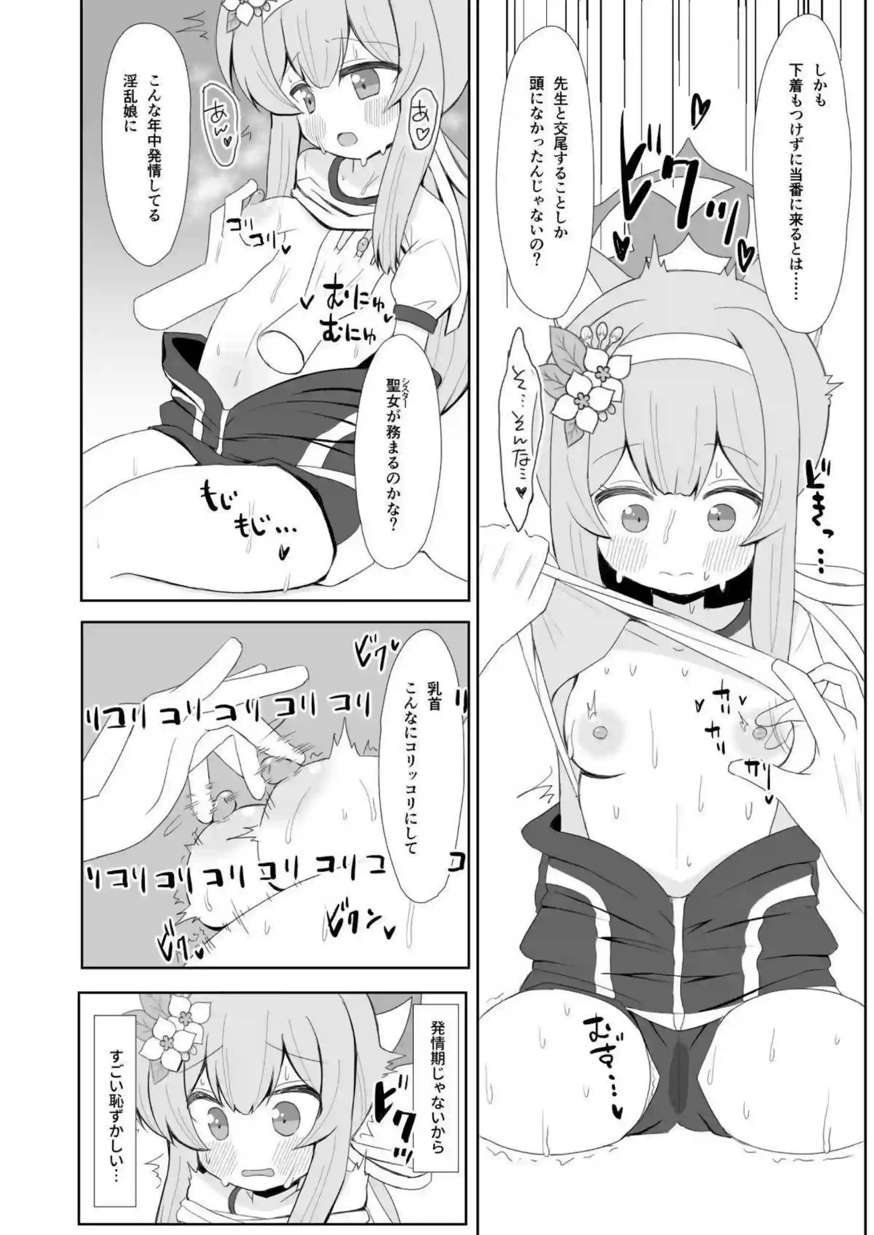 ブルマ姿のマリーがご奉仕！先生に乳首責められて感じた後は正常位&バックでもロリマンコを連続中出し！ - PAGE 031