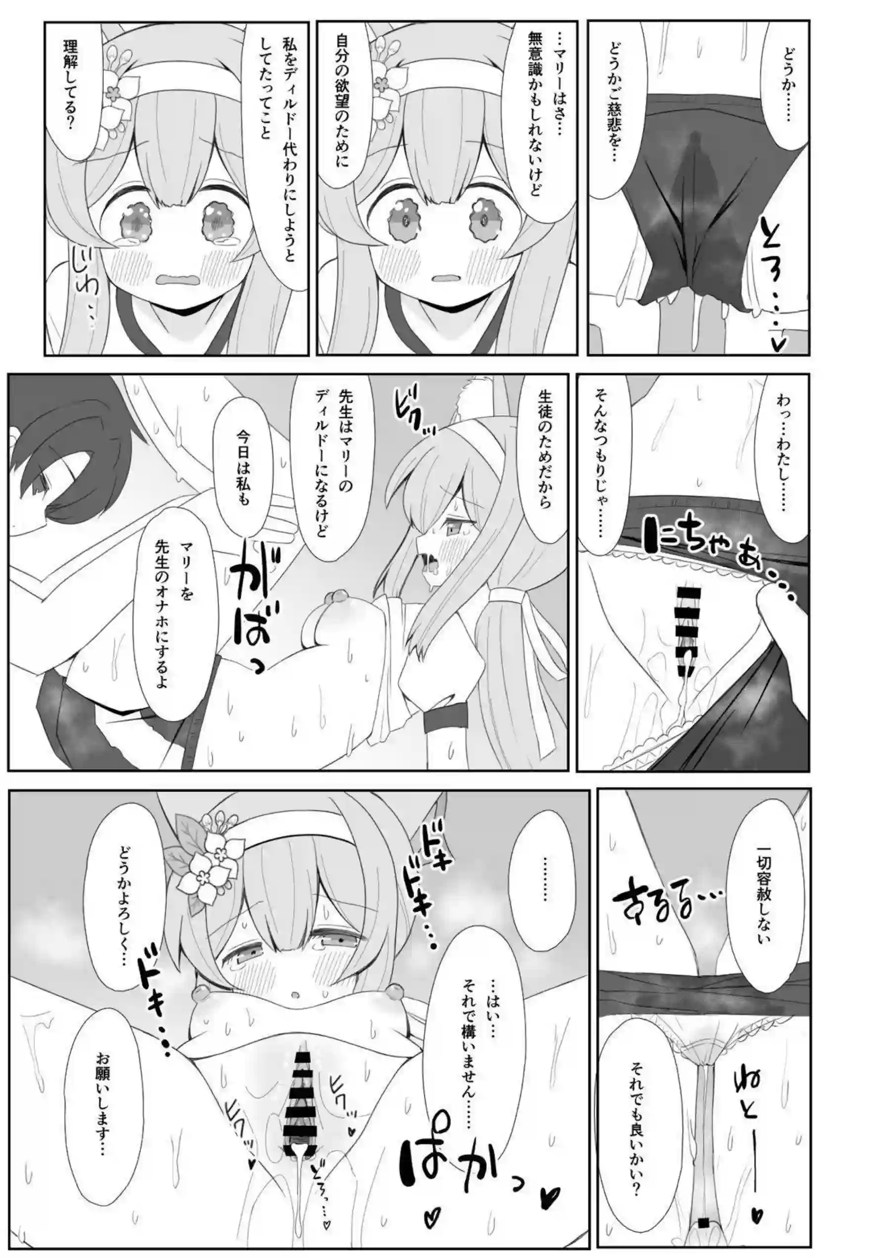 ブルマ姿のマリーがご奉仕！先生に乳首責められて感じた後は正常位&バックでもロリマンコを連続中出し！ - PAGE 034