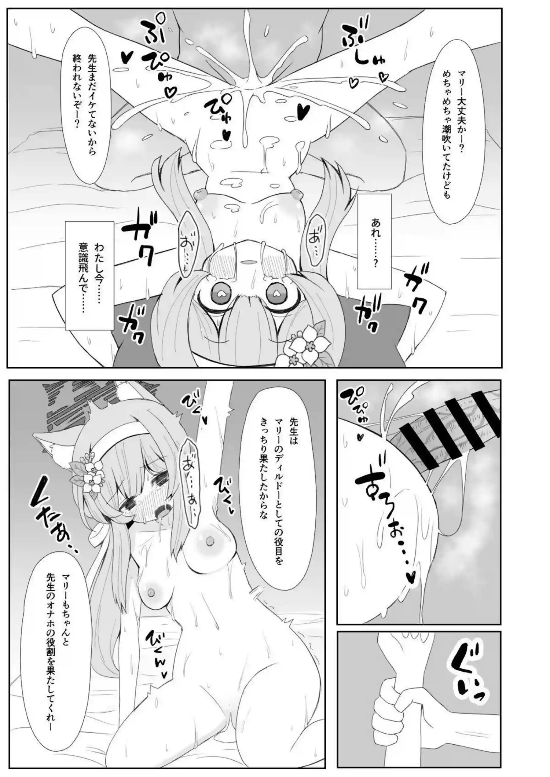 ブルマ姿のマリーがご奉仕！先生に乳首責められて感じた後は正常位&バックでもロリマンコを連続中出し！ - PAGE 038