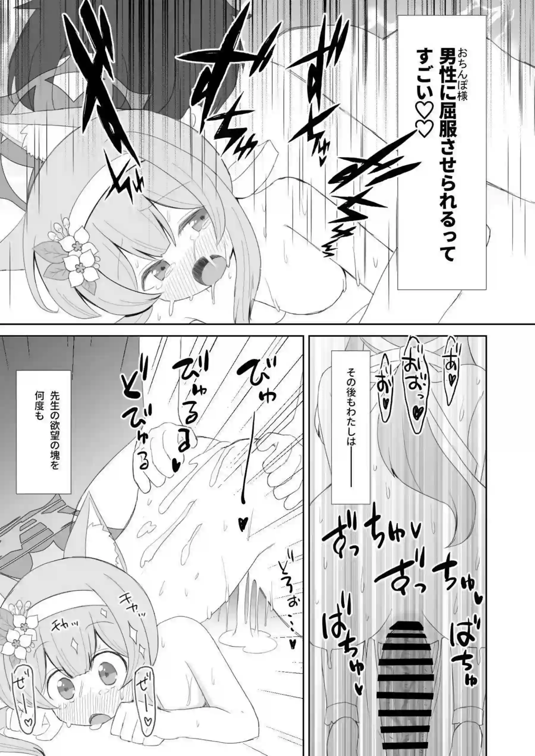 ブルマ姿のマリーがご奉仕！先生に乳首責められて感じた後は正常位&バックでもロリマンコを連続中出し！ - PAGE 044