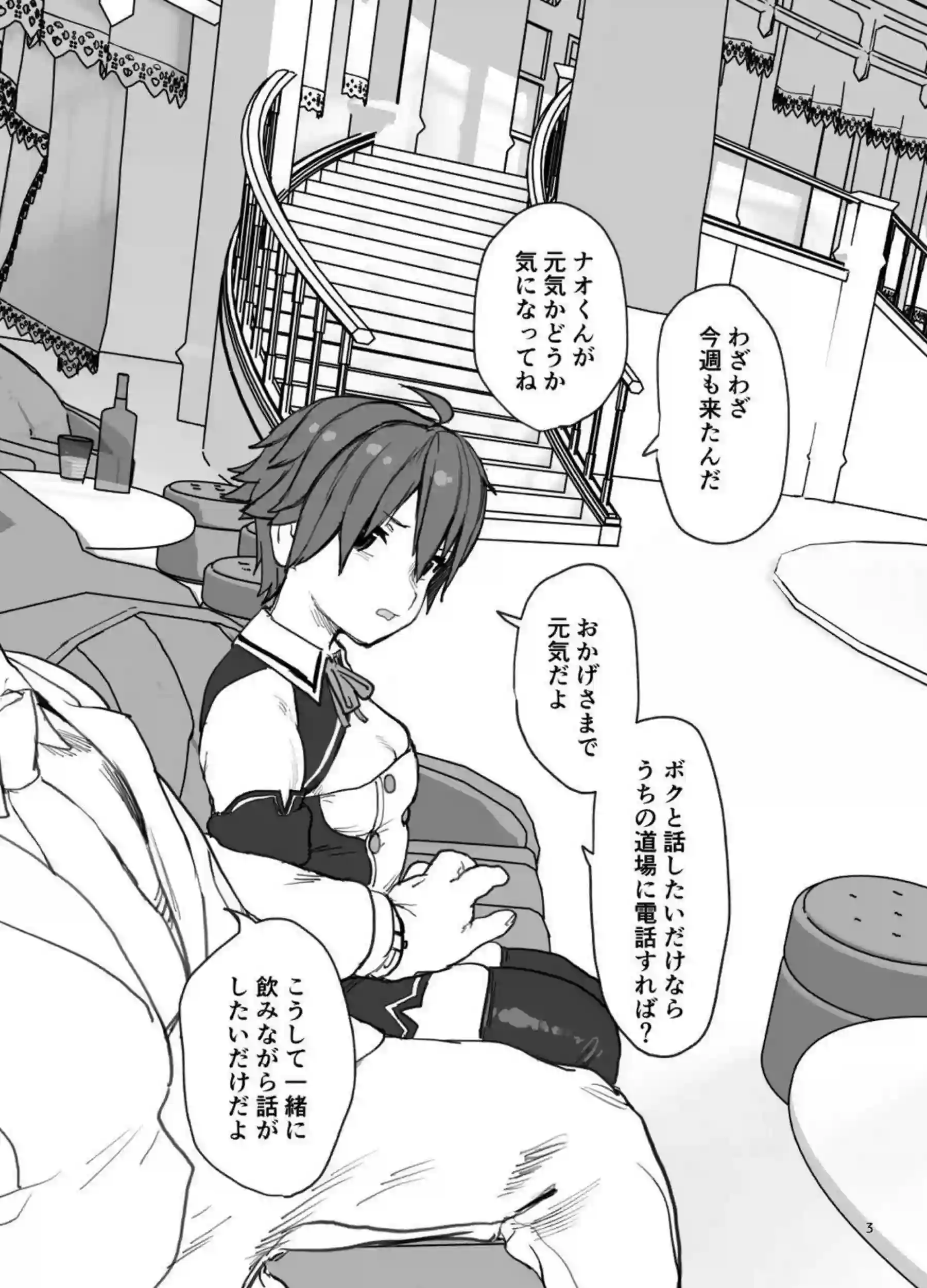 寝ているナオをレイプするおじさん！後ろから犯され感じたり騎乗位で中出しまでして快楽に溺れちゃう！ - PAGE 004