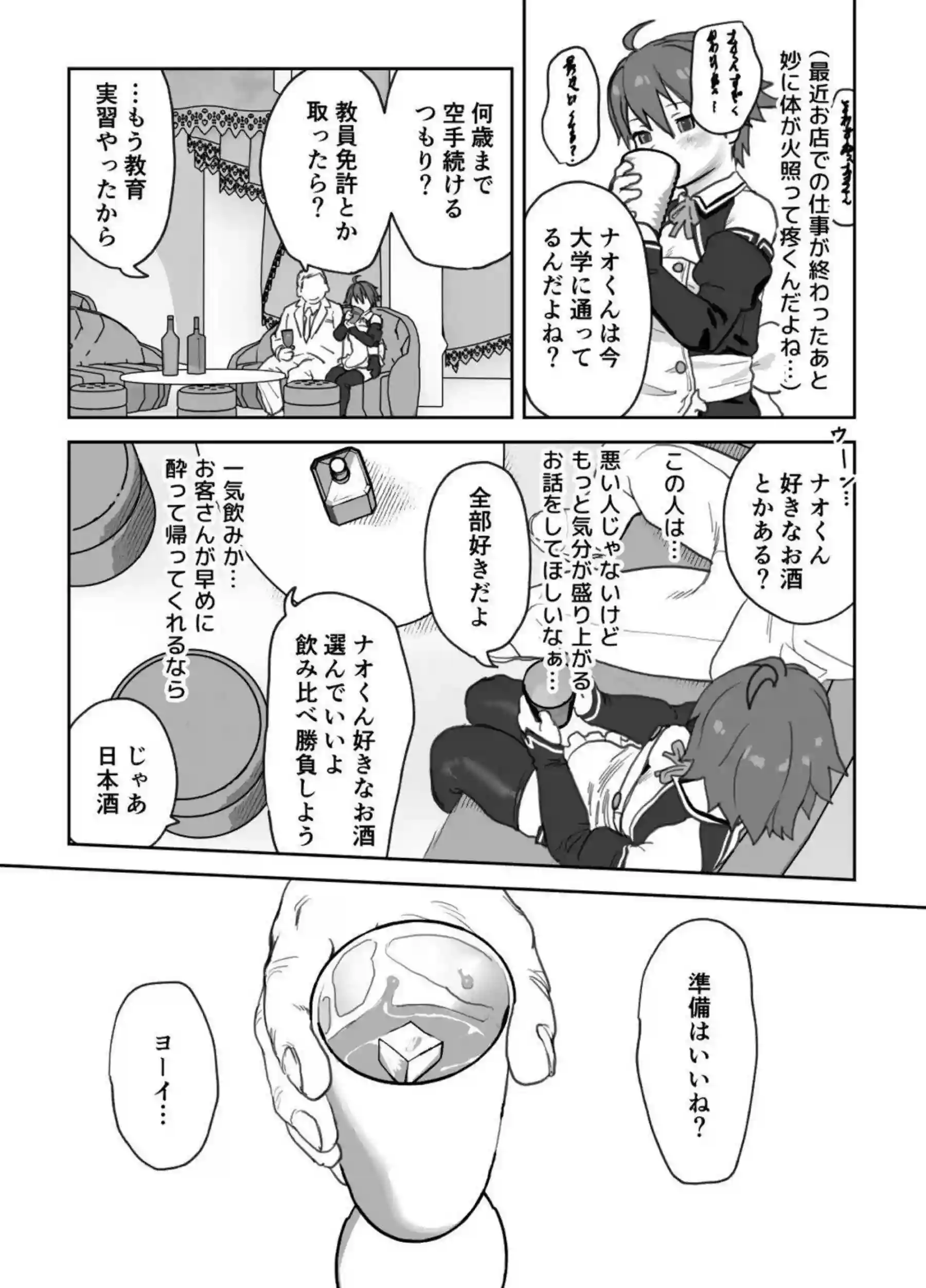 寝ているナオをレイプするおじさん！後ろから犯され感じたり騎乗位で中出しまでして快楽に溺れちゃう！ - PAGE 006