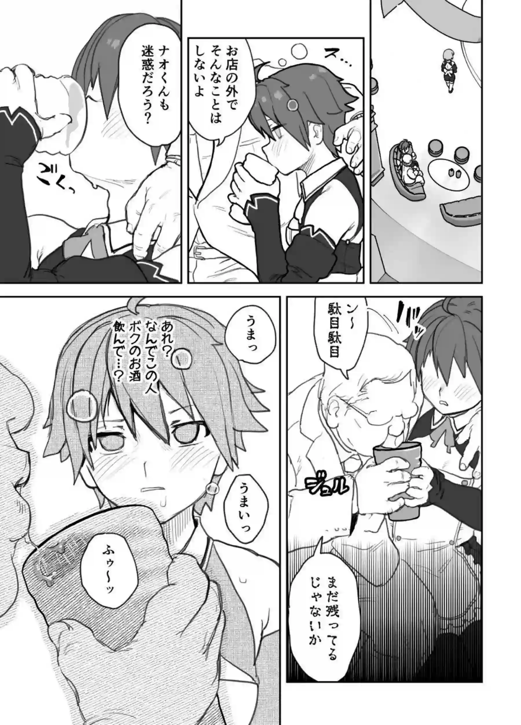 寝ているナオをレイプするおじさん！後ろから犯され感じたり騎乗位で中出しまでして快楽に溺れちゃう！ - PAGE 008