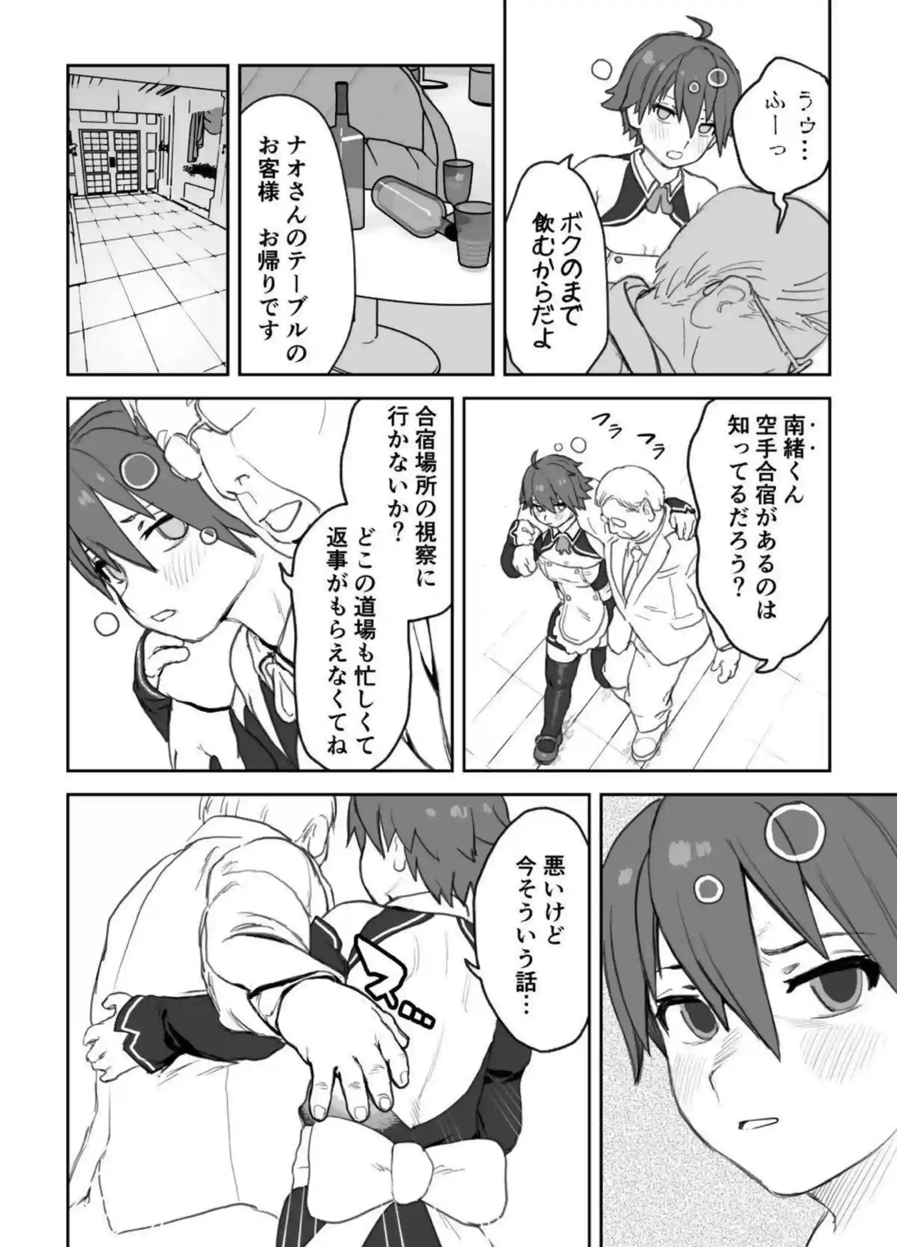 寝ているナオをレイプするおじさん！後ろから犯され感じたり騎乗位で中出しまでして快楽に溺れちゃう！ - PAGE 009