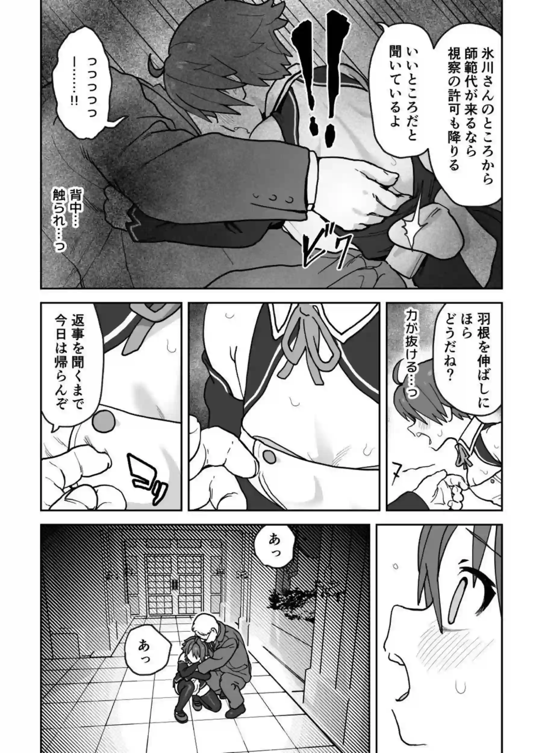 寝ているナオをレイプするおじさん！後ろから犯され感じたり騎乗位で中出しまでして快楽に溺れちゃう！ - PAGE 010