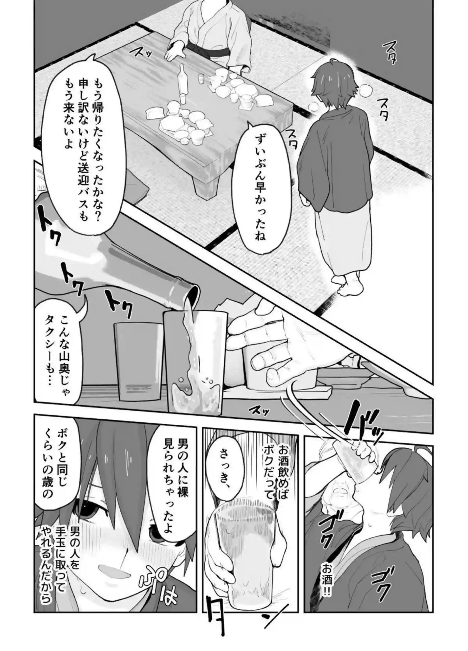 寝ているナオをレイプするおじさん！後ろから犯され感じたり騎乗位で中出しまでして快楽に溺れちゃう！ - PAGE 026