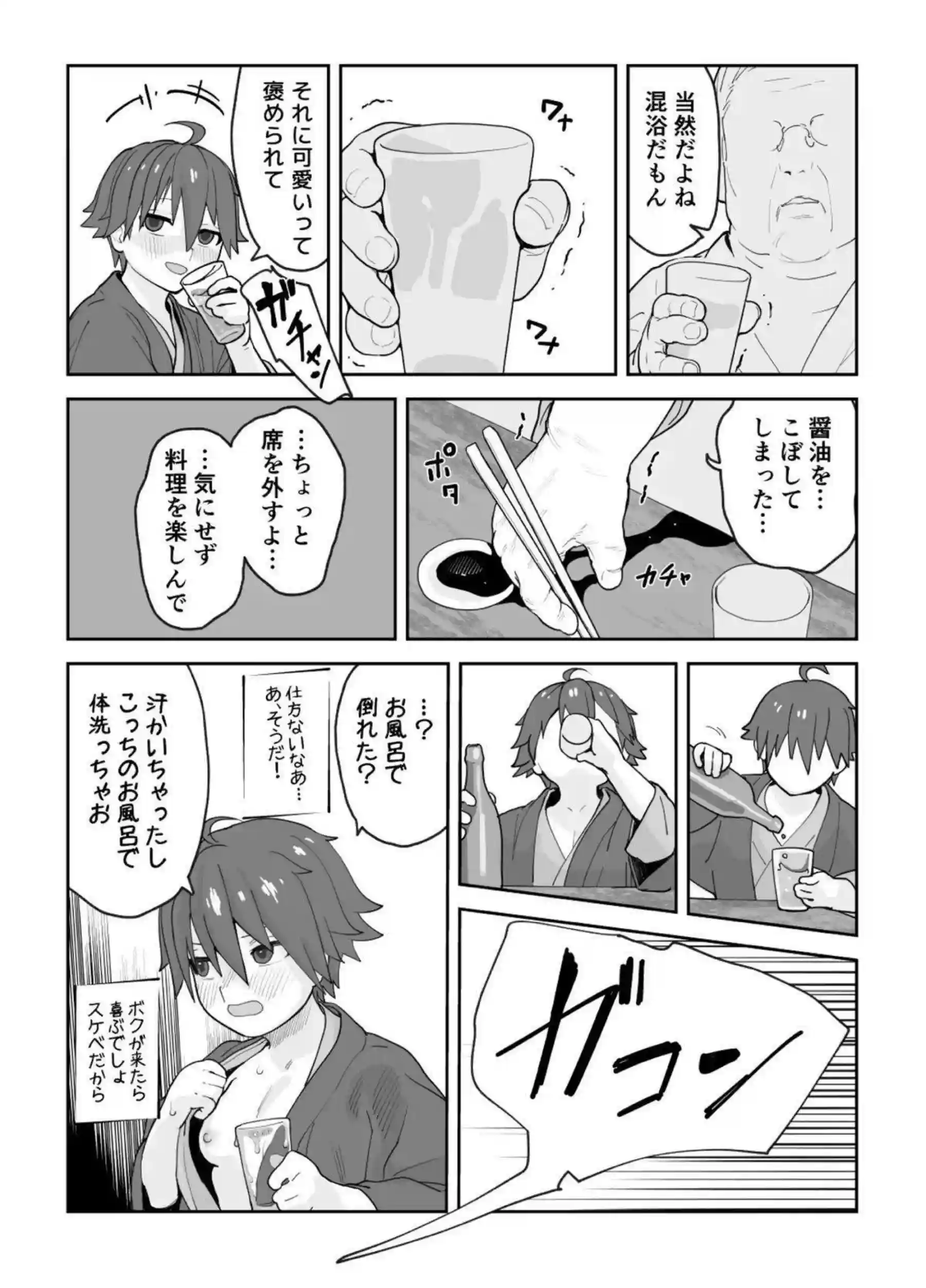 寝ているナオをレイプするおじさん！後ろから犯され感じたり騎乗位で中出しまでして快楽に溺れちゃう！ - PAGE 027