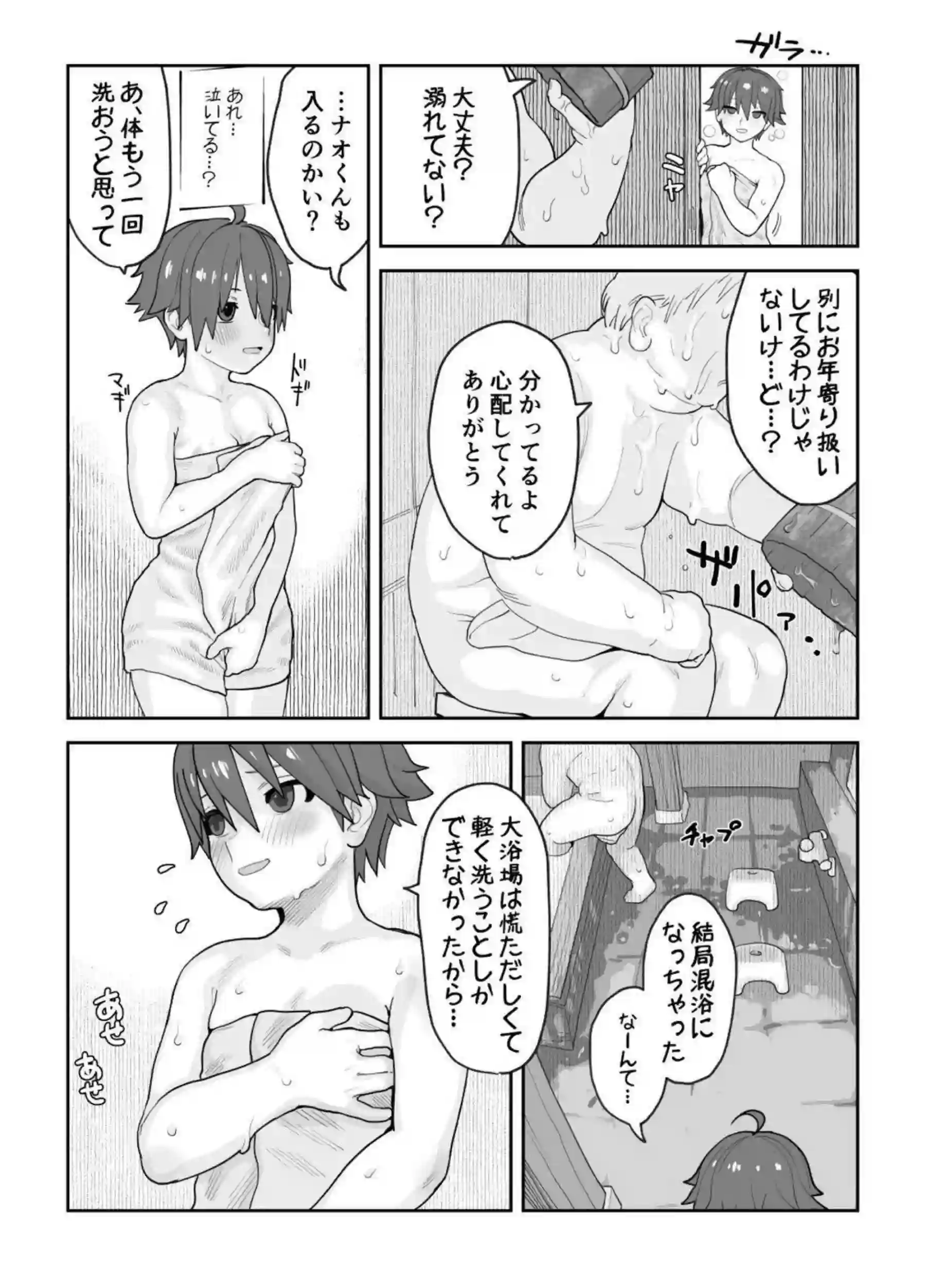 寝ているナオをレイプするおじさん！後ろから犯され感じたり騎乗位で中出しまでして快楽に溺れちゃう！ - PAGE 028