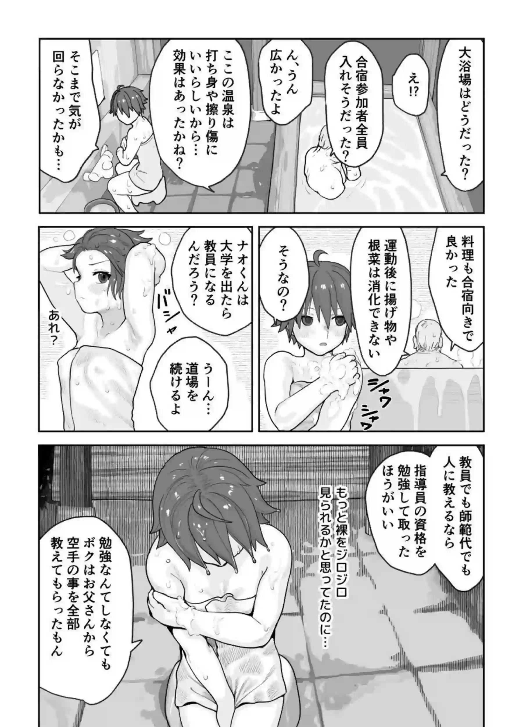 寝ているナオをレイプするおじさん！後ろから犯され感じたり騎乗位で中出しまでして快楽に溺れちゃう！ - PAGE 029