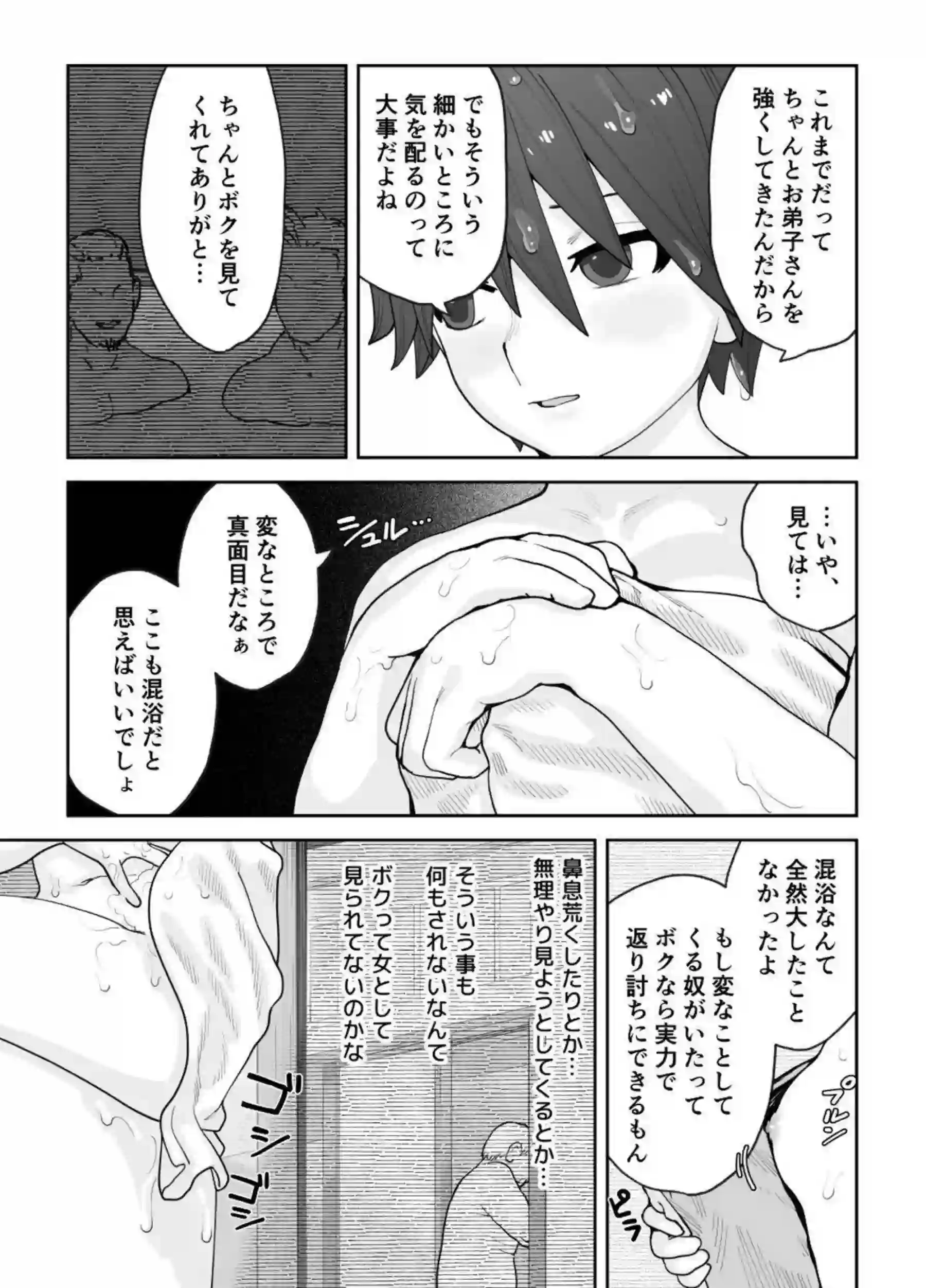 寝ているナオをレイプするおじさん！後ろから犯され感じたり騎乗位で中出しまでして快楽に溺れちゃう！ - PAGE 030