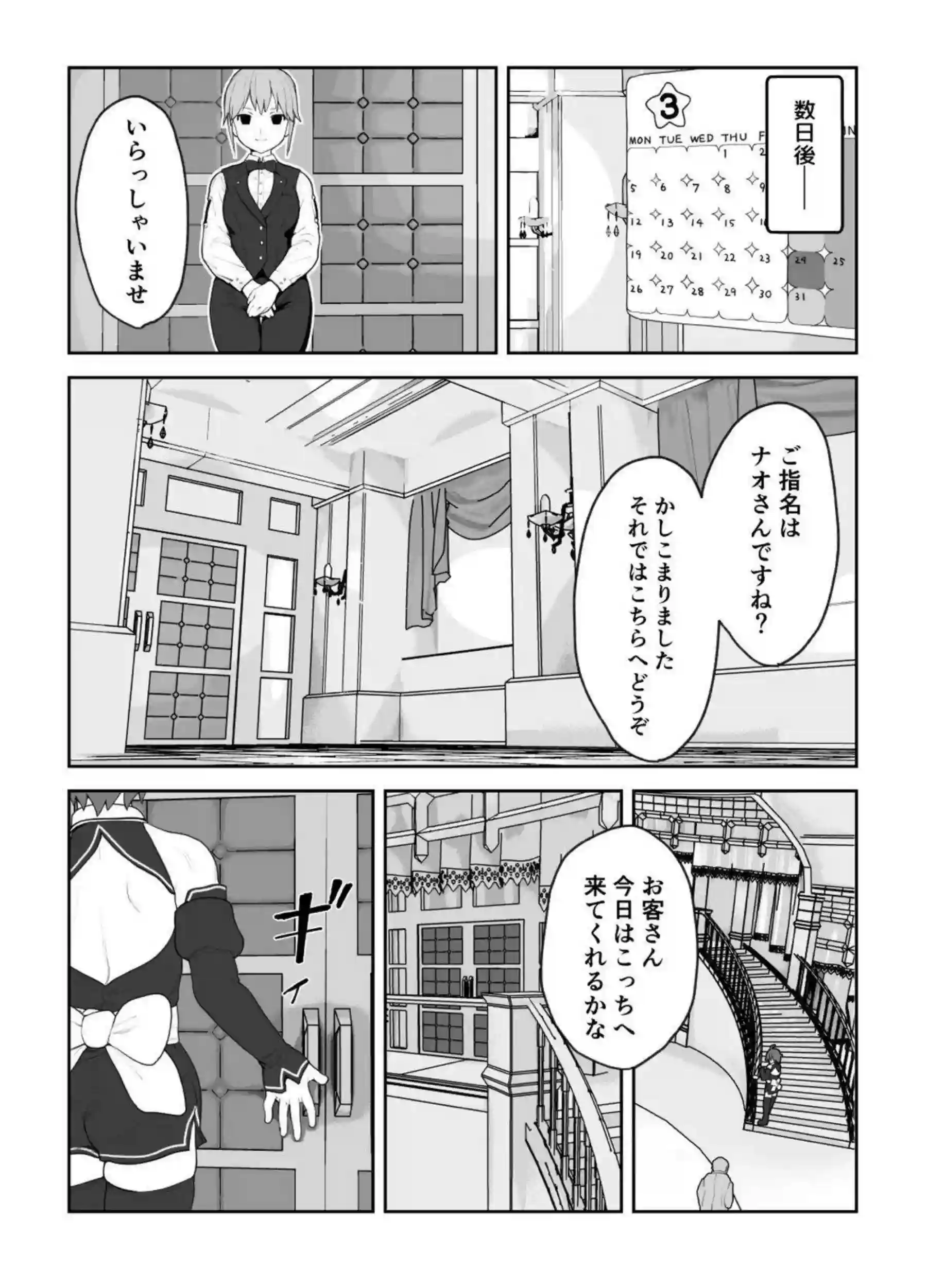 寝ているナオをレイプするおじさん！後ろから犯され感じたり騎乗位で中出しまでして快楽に溺れちゃう！ - PAGE 043