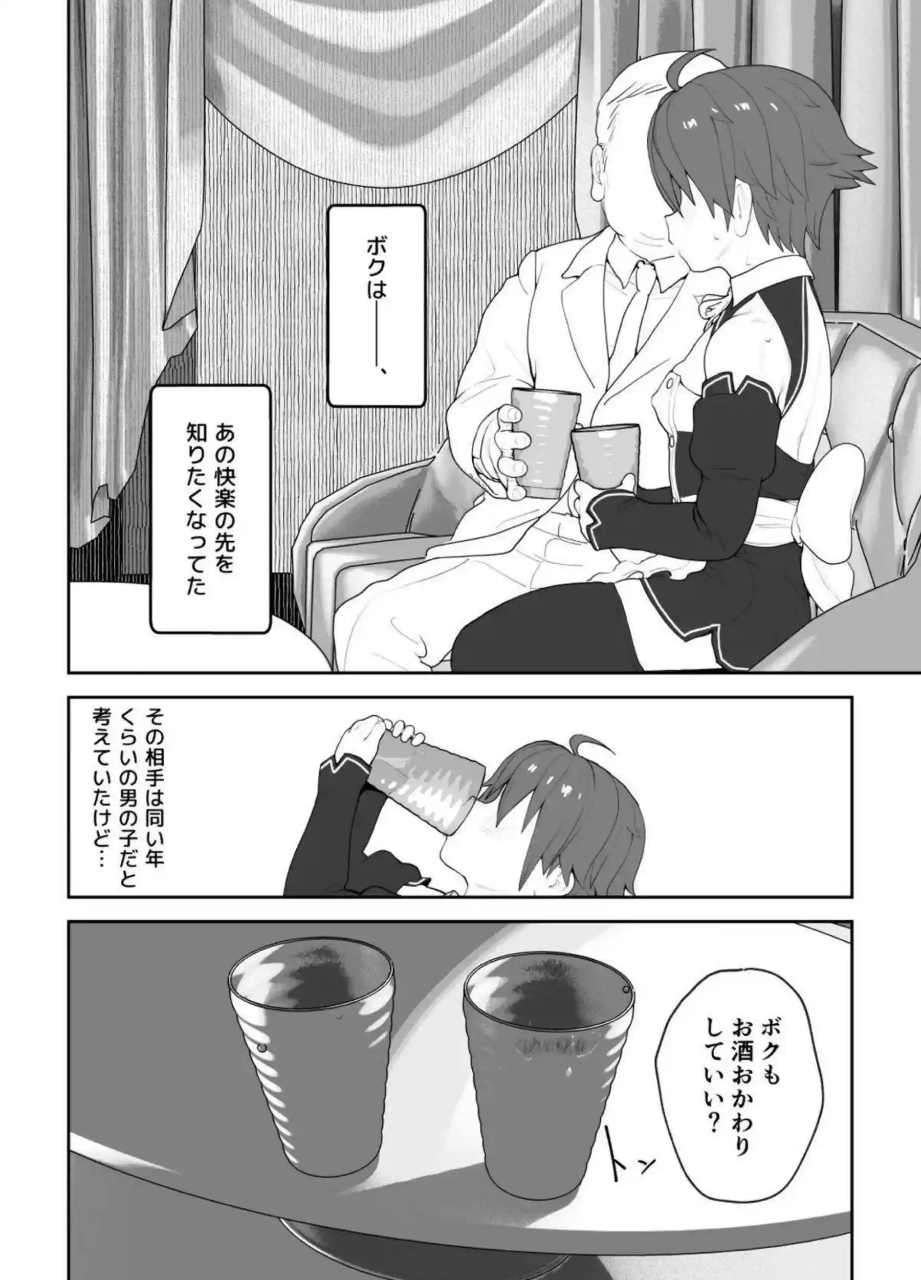 寝ているナオをレイプするおじさん！後ろから犯され感じたり騎乗位で中出しまでして快楽に溺れちゃう！ - PAGE 045